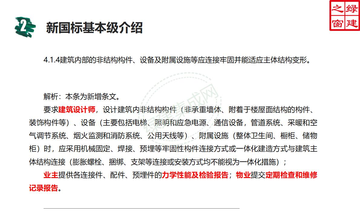 【設(shè)計(jì)】綠建新國標(biāo)2019版基本級(jí)詳解以及對(duì)專業(yè)設(shè)計(jì)師具體要求