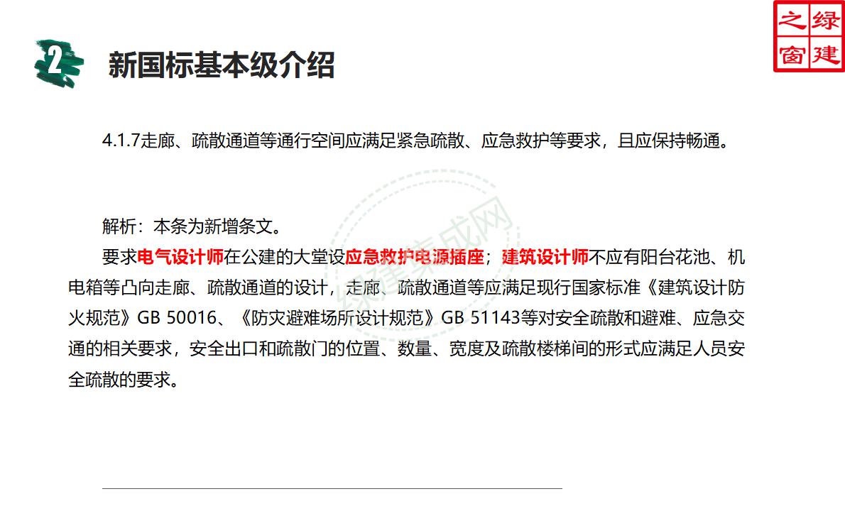 【設(shè)計(jì)】綠建新國標(biāo)2019版基本級(jí)詳解以及對(duì)專業(yè)設(shè)計(jì)師具體要求