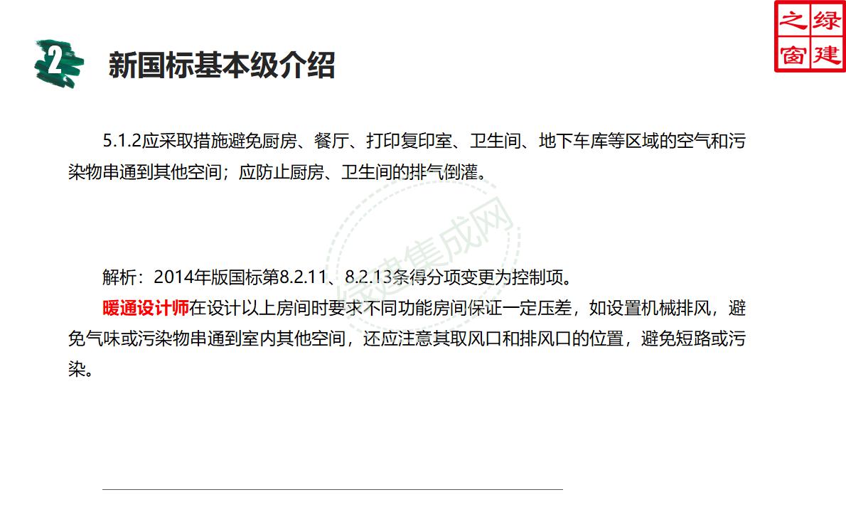 【設(shè)計(jì)】綠建新國標(biāo)2019版基本級(jí)詳解以及對(duì)專業(yè)設(shè)計(jì)師具體要求