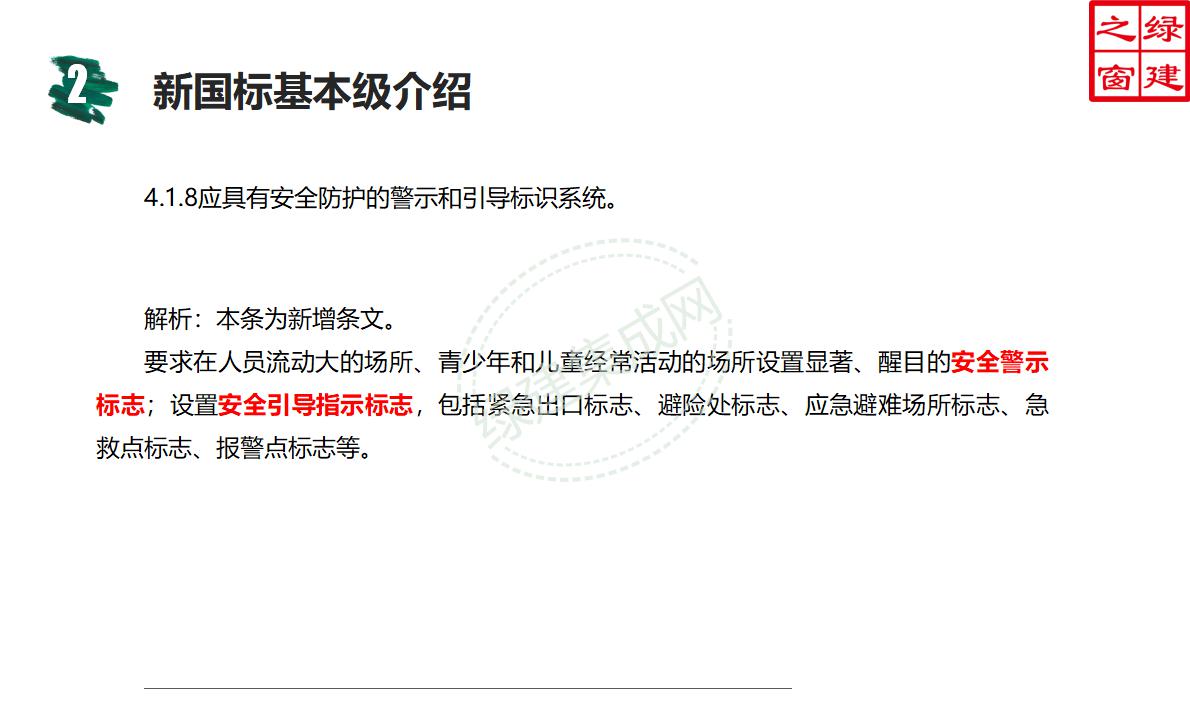 【設(shè)計(jì)】綠建新國標(biāo)2019版基本級(jí)詳解以及對(duì)專業(yè)設(shè)計(jì)師具體要求