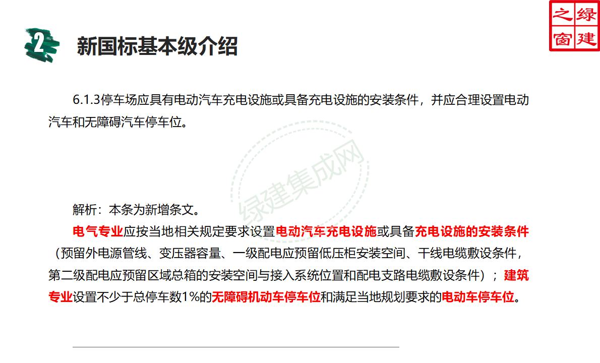 【設(shè)計(jì)】綠建新國標(biāo)2019版基本級(jí)詳解以及對(duì)專業(yè)設(shè)計(jì)師具體要求