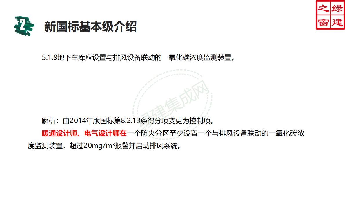 【設(shè)計(jì)】綠建新國標(biāo)2019版基本級(jí)詳解以及對(duì)專業(yè)設(shè)計(jì)師具體要求