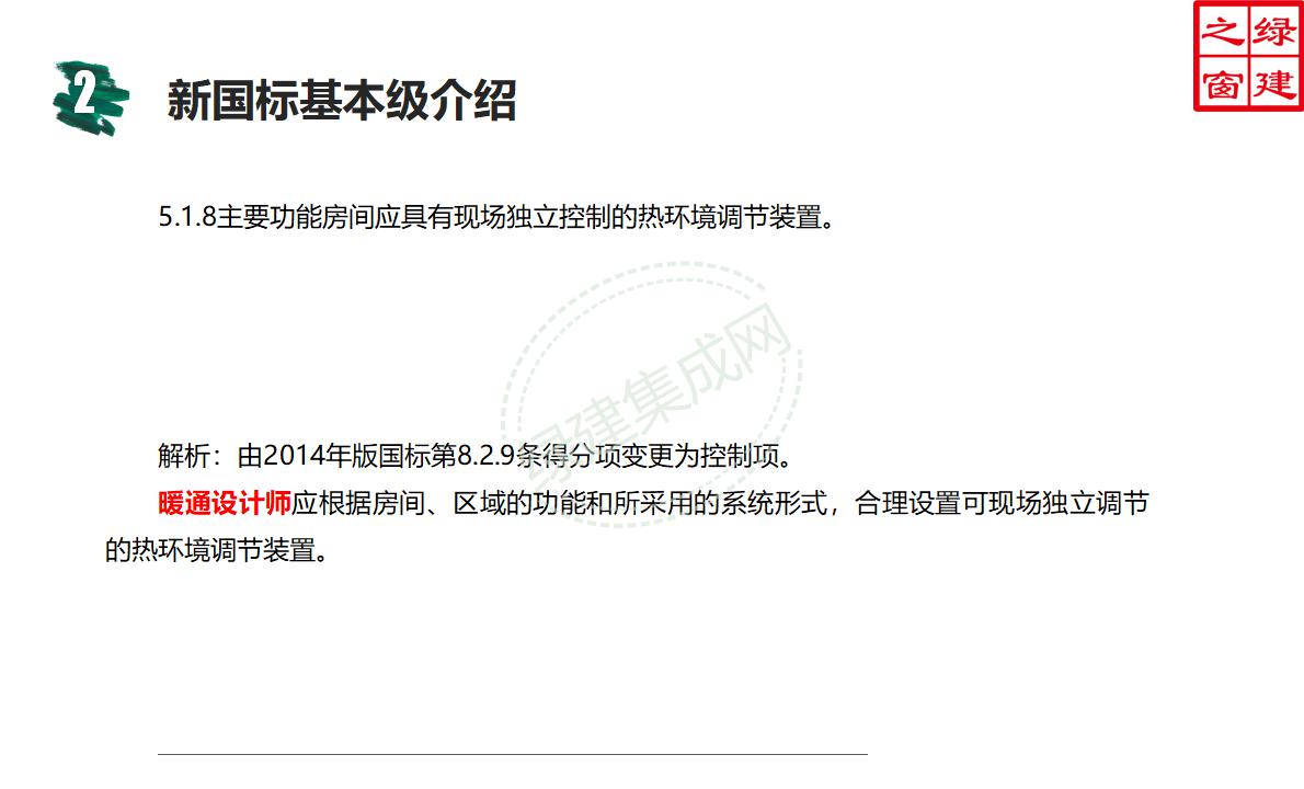 【設(shè)計(jì)】綠建新國標(biāo)2019版基本級(jí)詳解以及對(duì)專業(yè)設(shè)計(jì)師具體要求