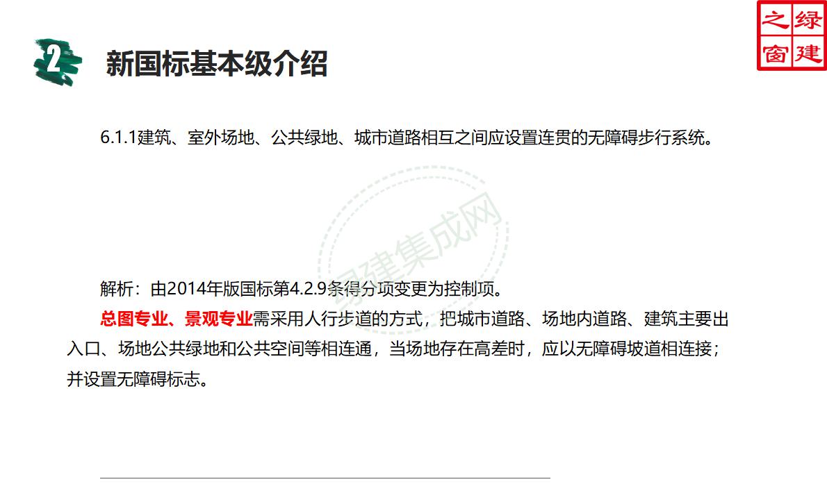 【設(shè)計(jì)】綠建新國標(biāo)2019版基本級(jí)詳解以及對(duì)專業(yè)設(shè)計(jì)師具體要求