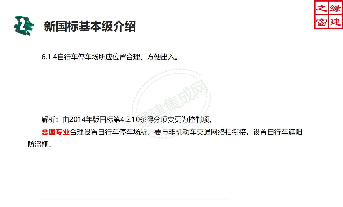 【設(shè)計(jì)】綠建新國標(biāo)2019版基本級(jí)詳解以及對(duì)專業(yè)設(shè)計(jì)師具體要求