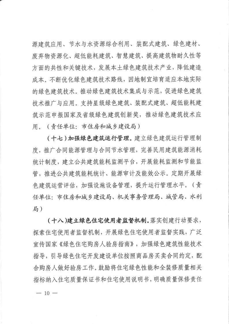 洛建【2020】73號關(guān)于印發(fā)洛陽市綠色建筑創(chuàng)建行動實(shí)施方案的通知