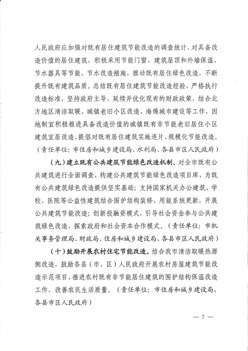 洛建【2020】73號關(guān)于印發(fā)洛陽市綠色建筑創(chuàng)建行動實(shí)施方案的通知