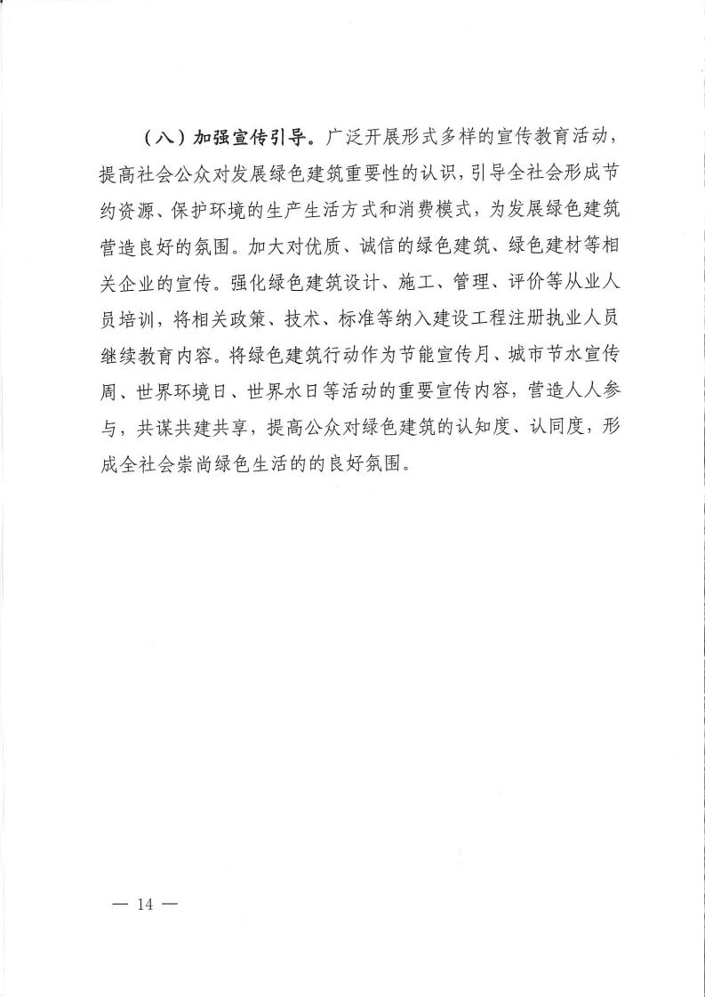洛建【2020】73號關(guān)于印發(fā)洛陽市綠色建筑創(chuàng)建行動實(shí)施方案的通知
