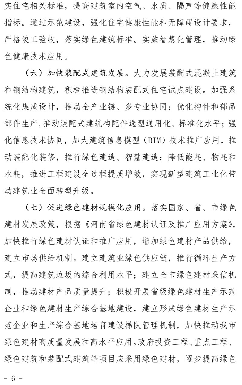 駐建【2020】272號▎關于印發駐馬店市綠色建筑創建行動實施方案的通知