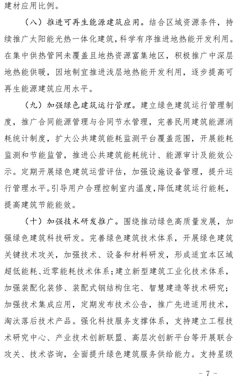 駐建【2020】272號▎關于印發駐馬店市綠色建筑創建行動實施方案的通知