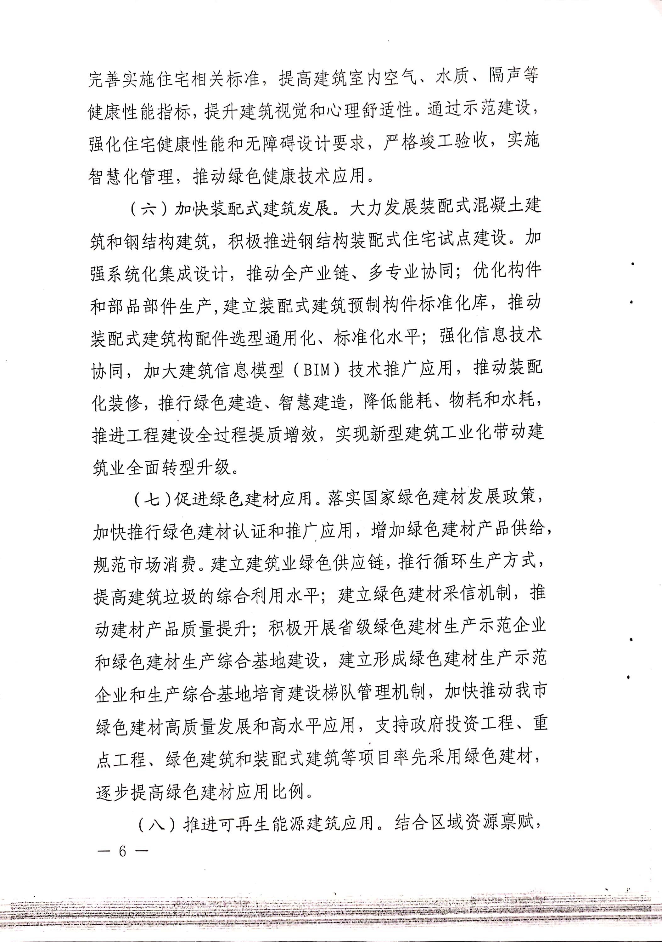周建【2020】81號|關于印發周口市綠色建筑創建行動實施方案的通知