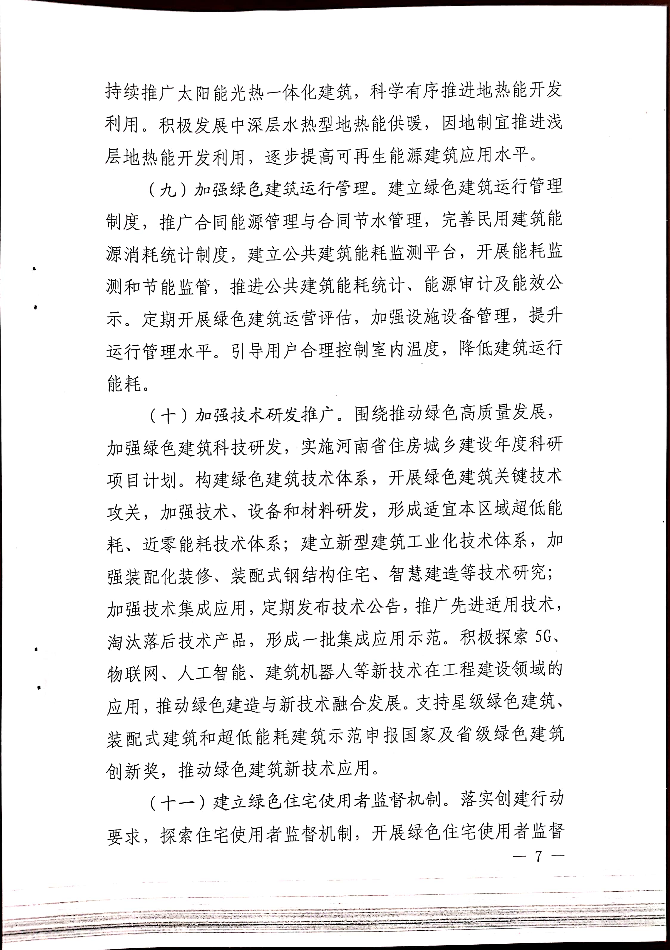 周建【2020】81號|關于印發周口市綠色建筑創建行動實施方案的通知