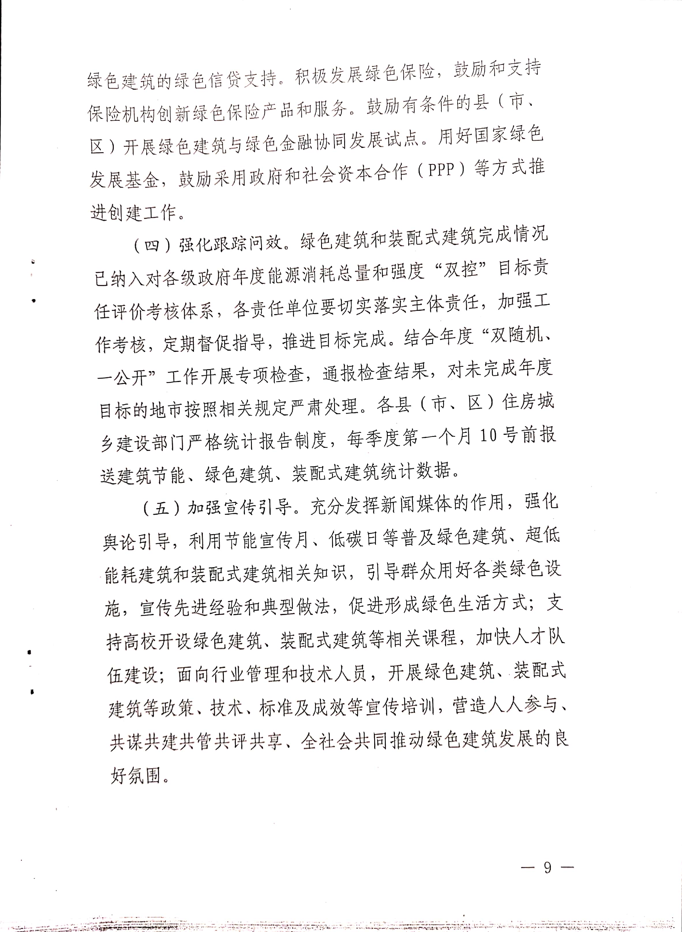 周建【2020】81號|關于印發周口市綠色建筑創建行動實施方案的通知
