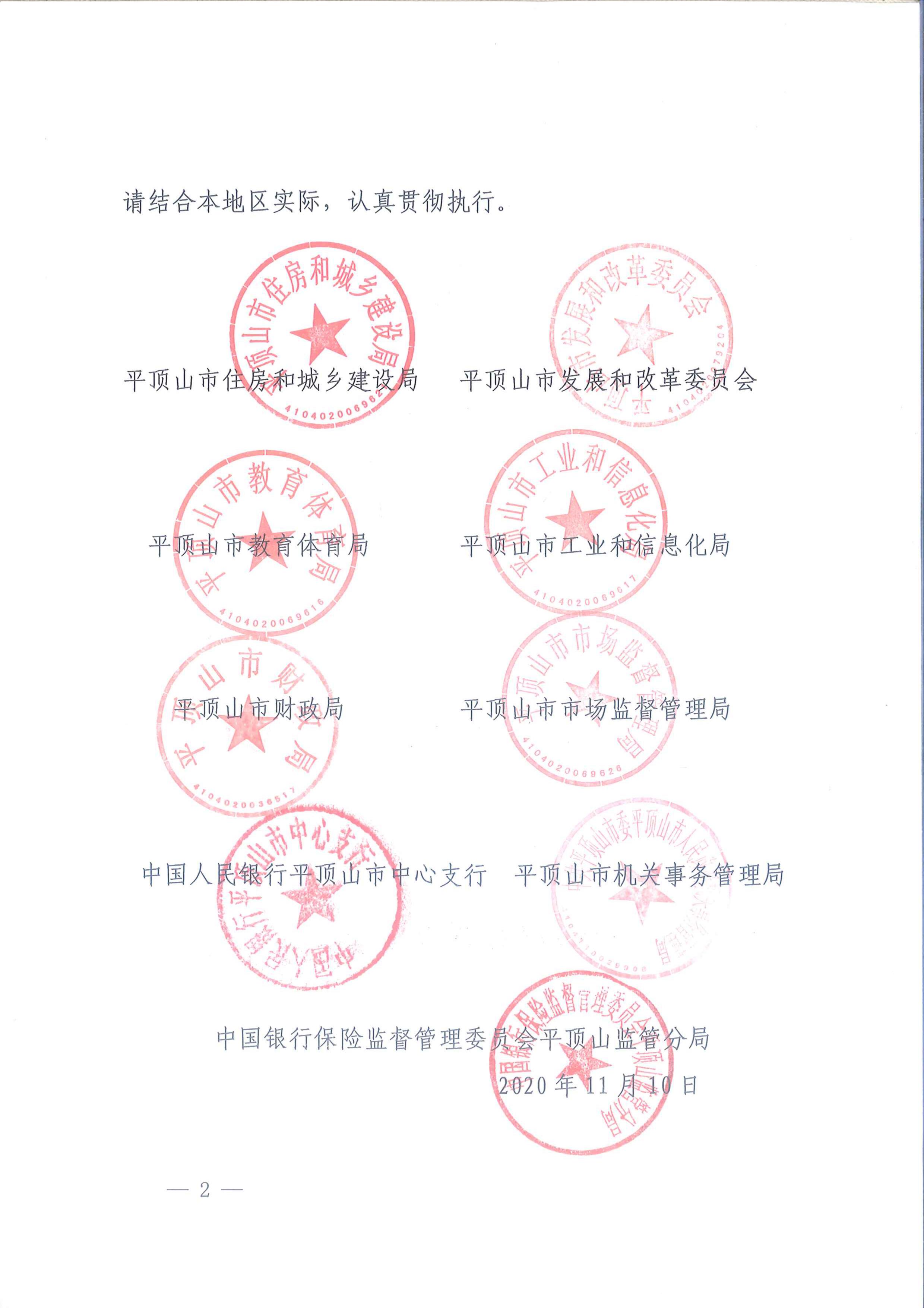 平建【2020】101號|關于印發(fā)平頂山市綠色建筑創(chuàng)建行動實施方案的通知