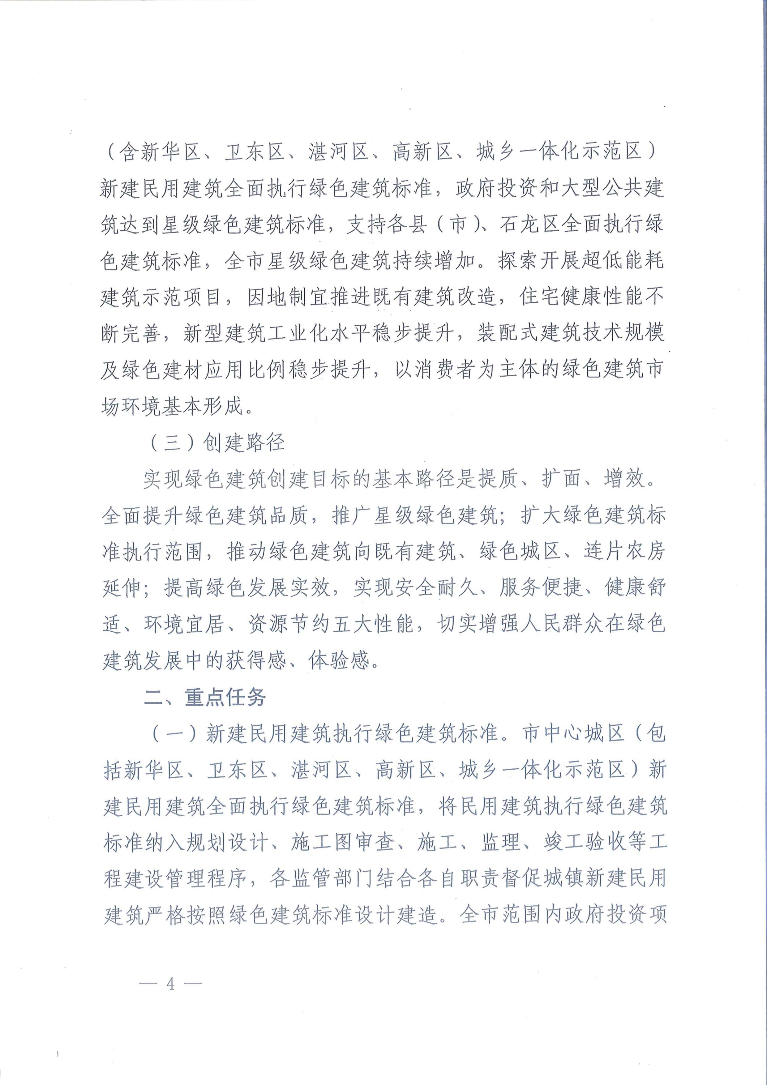 平建【2020】101號|關于印發(fā)平頂山市綠色建筑創(chuàng)建行動實施方案的通知