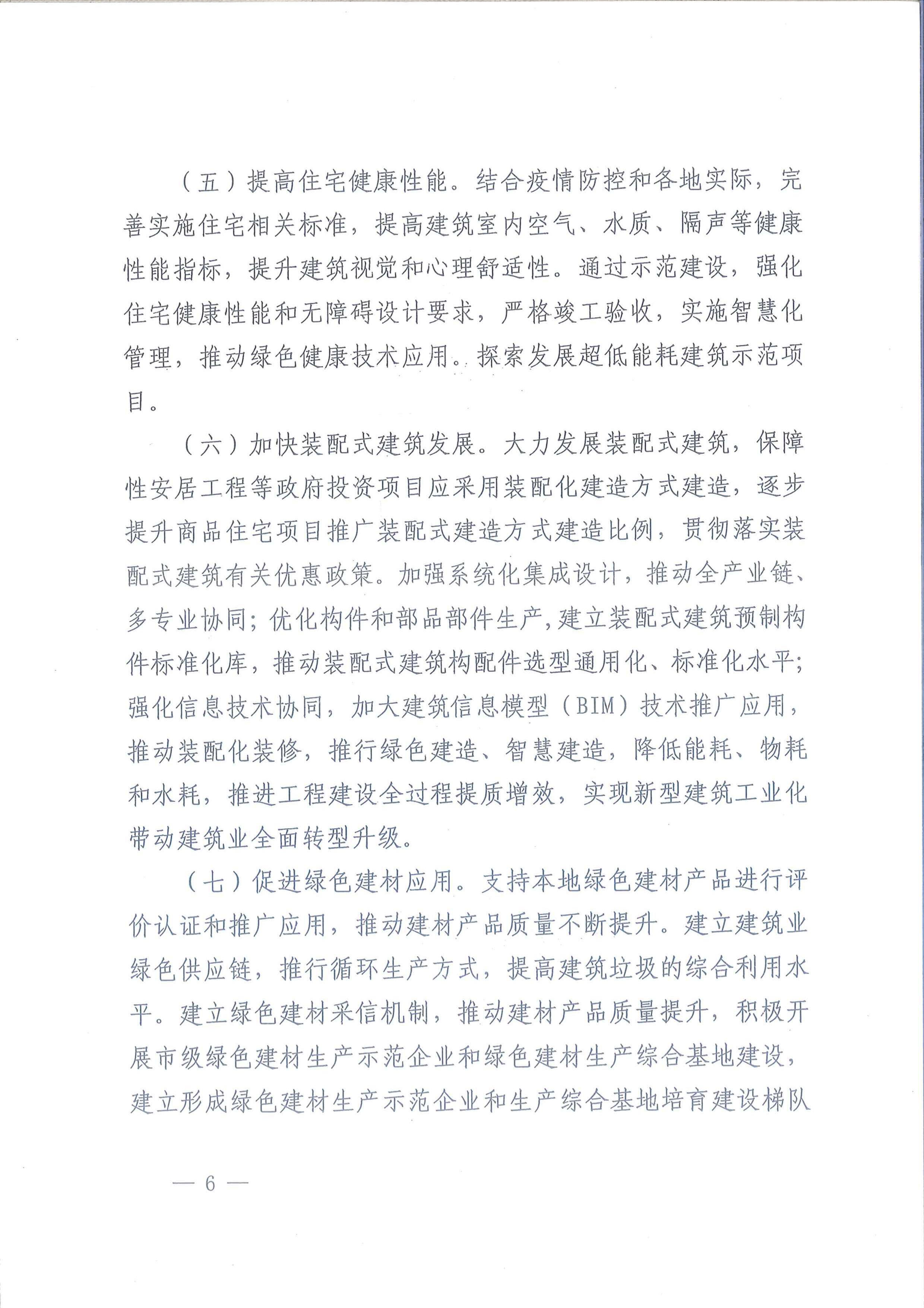 平建【2020】101號|關于印發(fā)平頂山市綠色建筑創(chuàng)建行動實施方案的通知