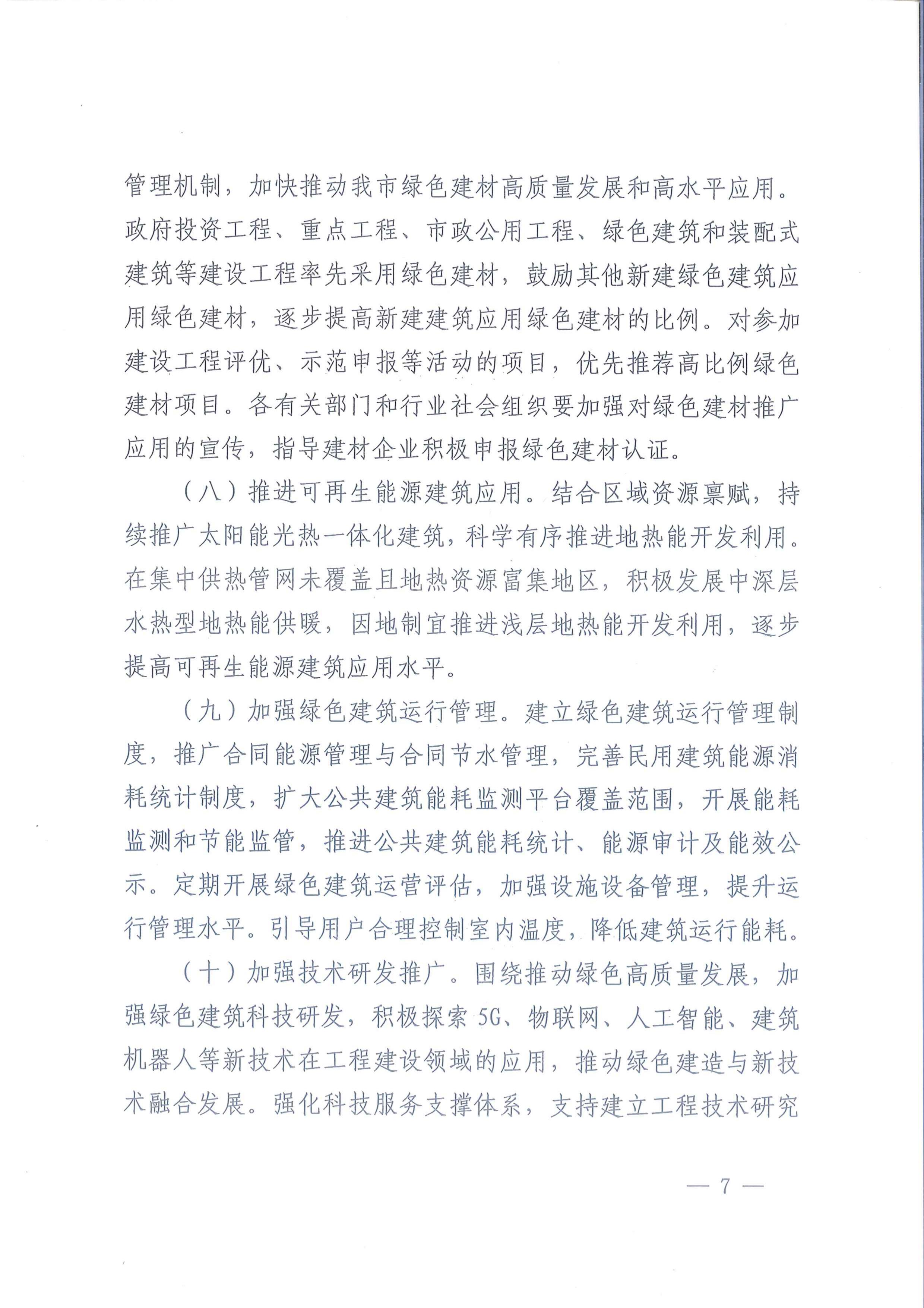 平建【2020】101號|關于印發(fā)平頂山市綠色建筑創(chuàng)建行動實施方案的通知