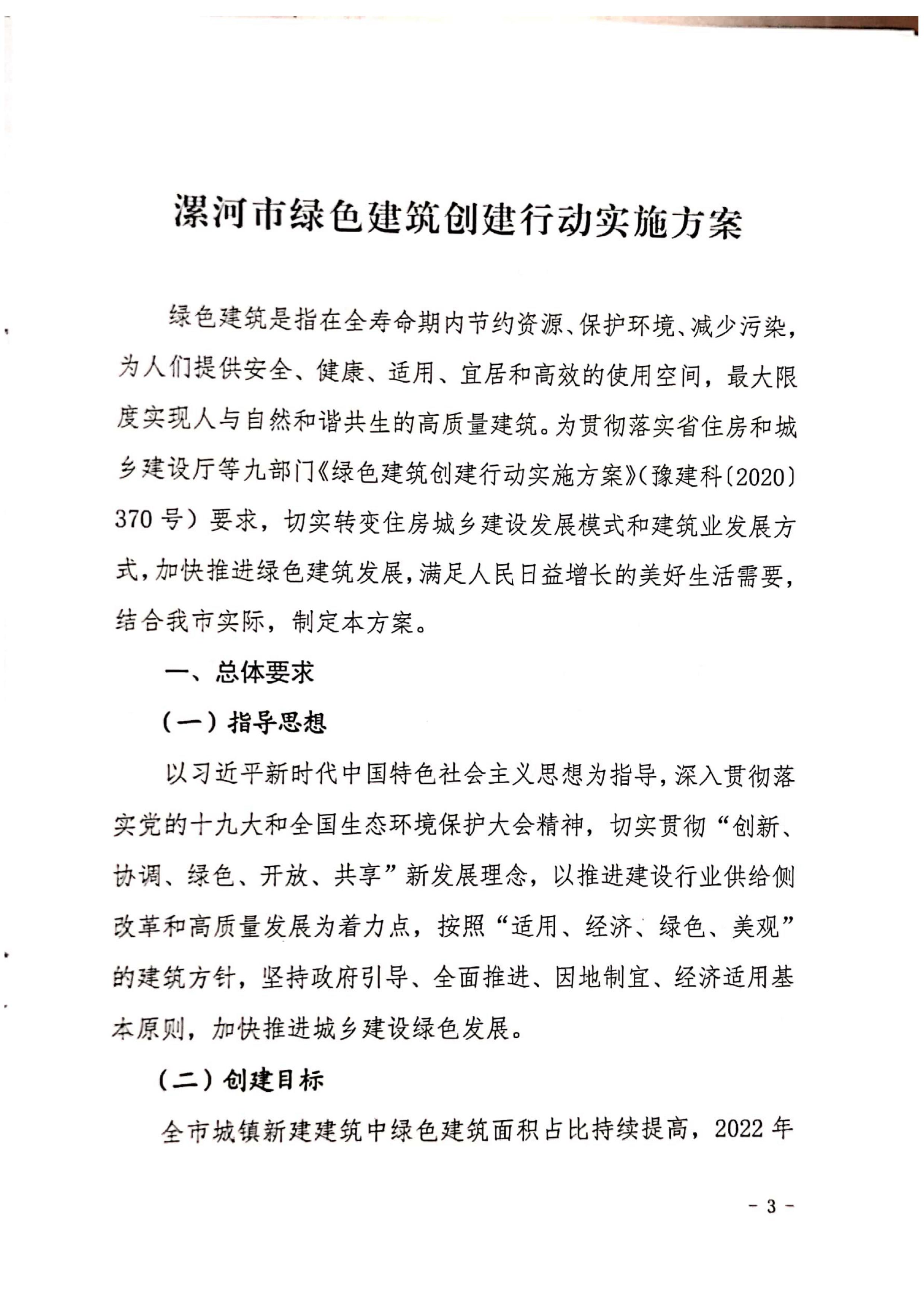 漯建【2020】129號|關于印發漯河市綠色建筑創建行動實施方案的通知