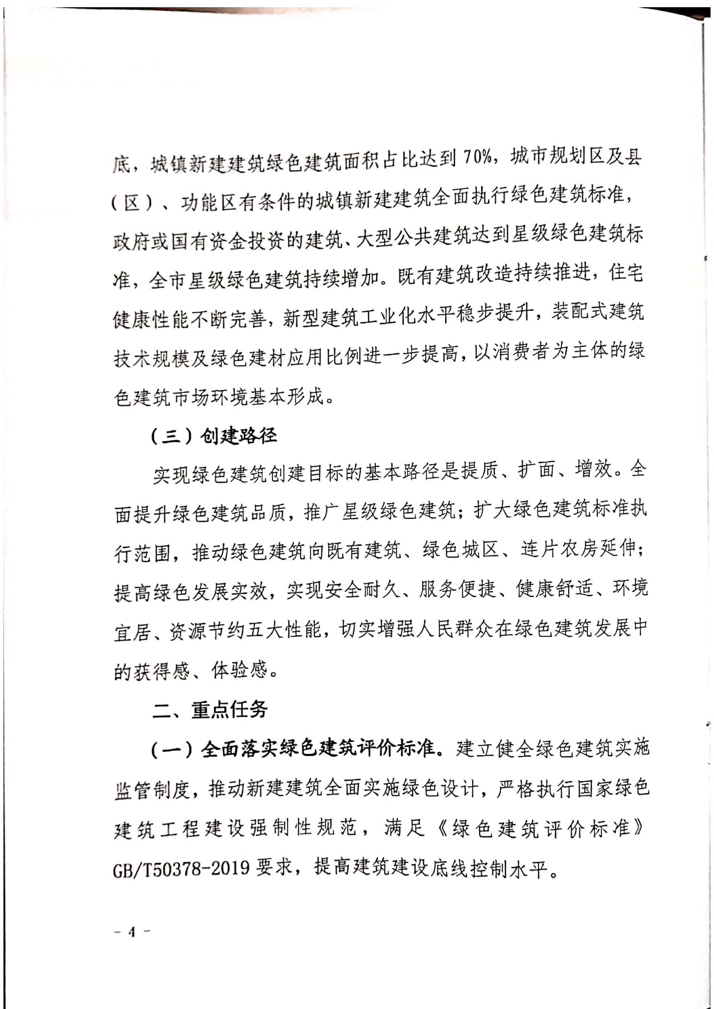 漯建【2020】129號|關于印發漯河市綠色建筑創建行動實施方案的通知