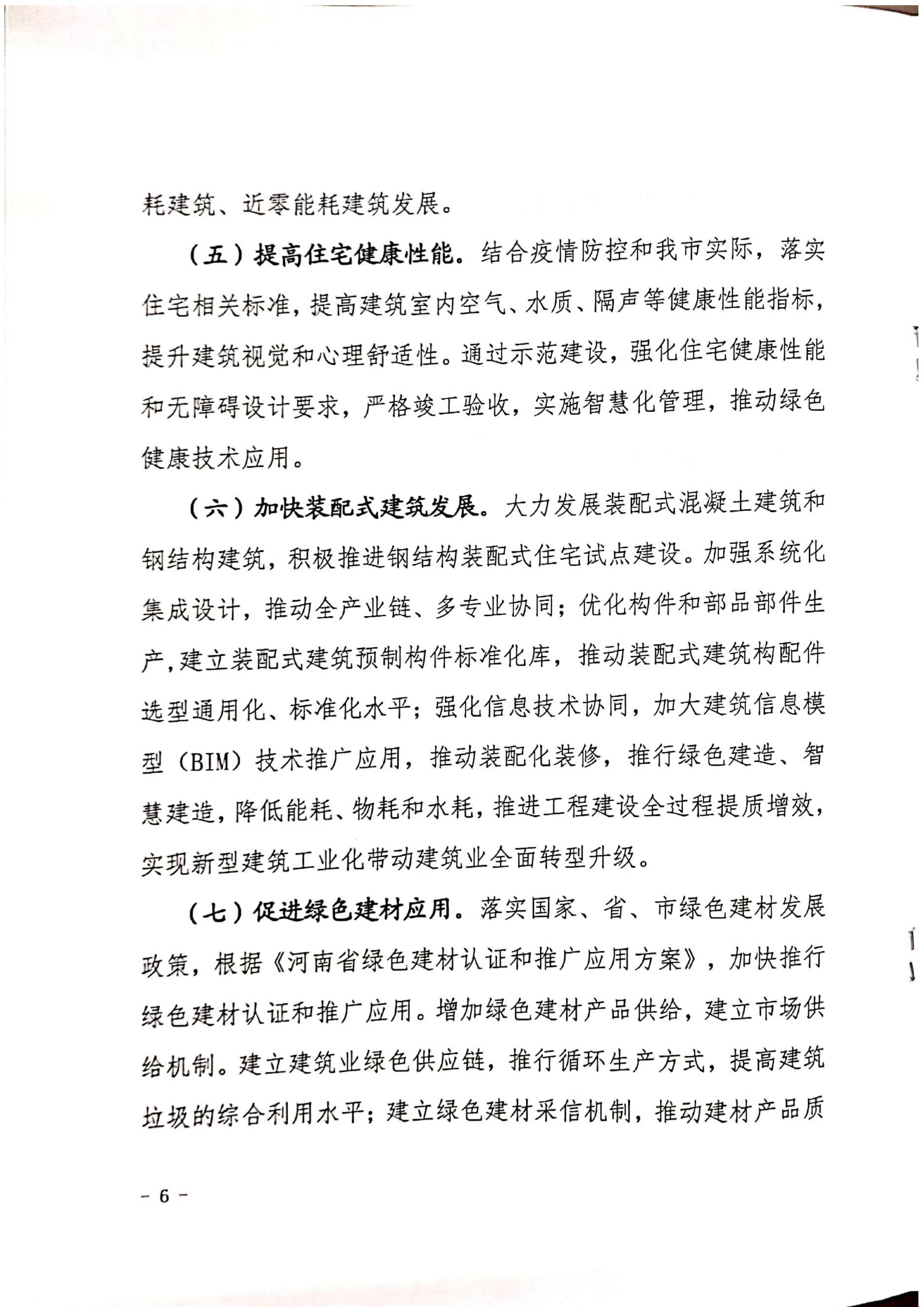 漯建【2020】129號|關于印發漯河市綠色建筑創建行動實施方案的通知