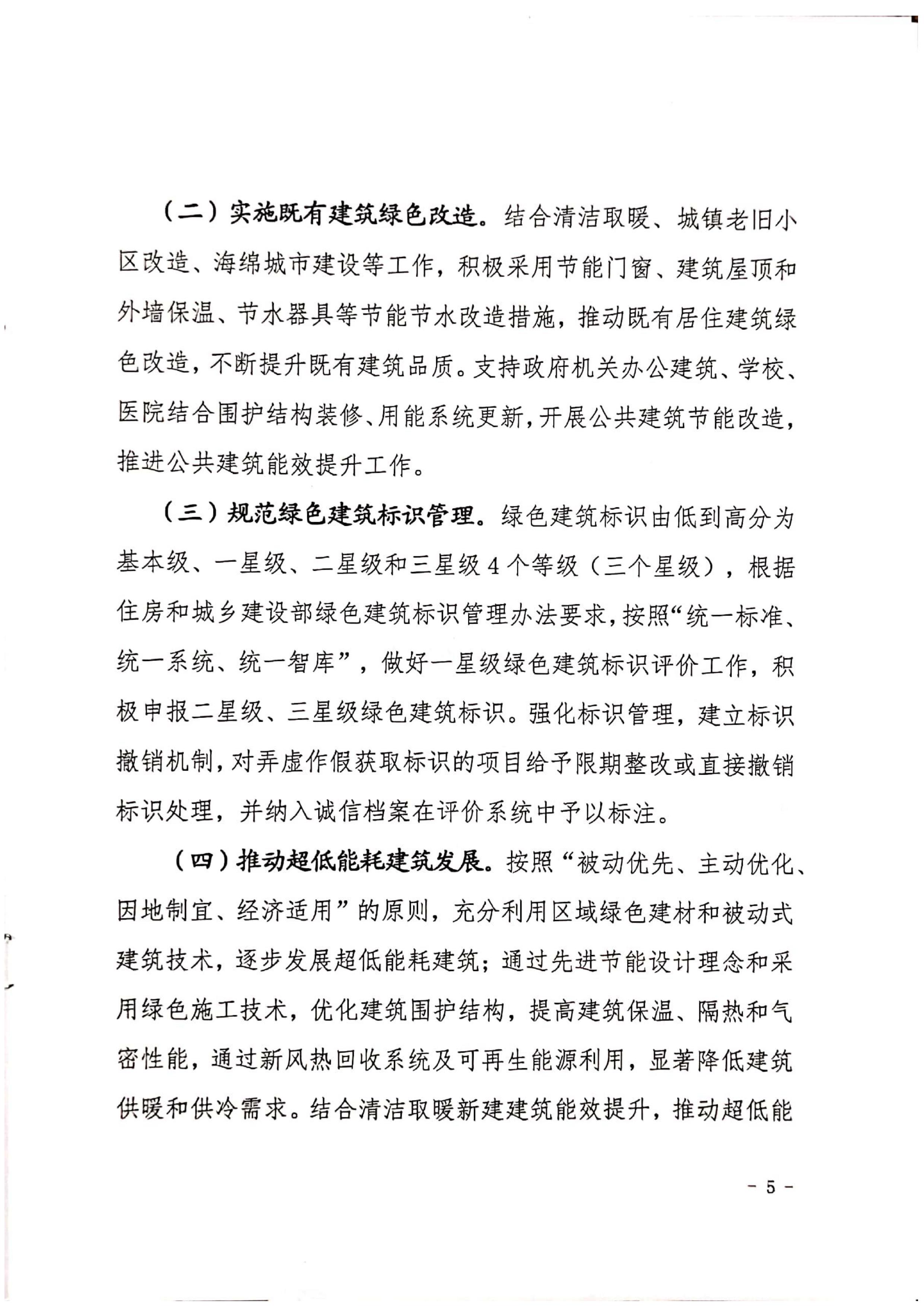 漯建【2020】129號|關于印發漯河市綠色建筑創建行動實施方案的通知