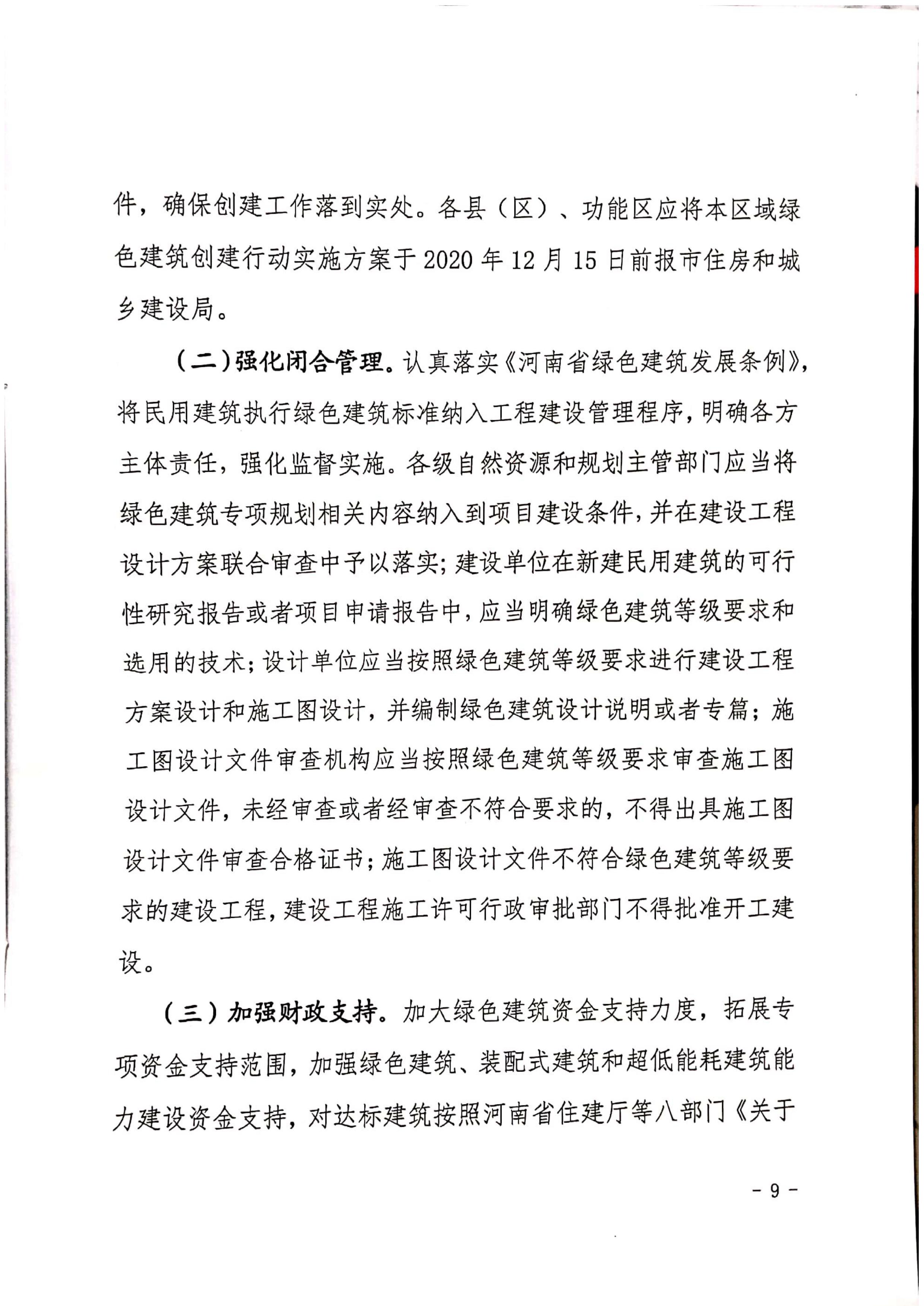 漯建【2020】129號|關于印發漯河市綠色建筑創建行動實施方案的通知