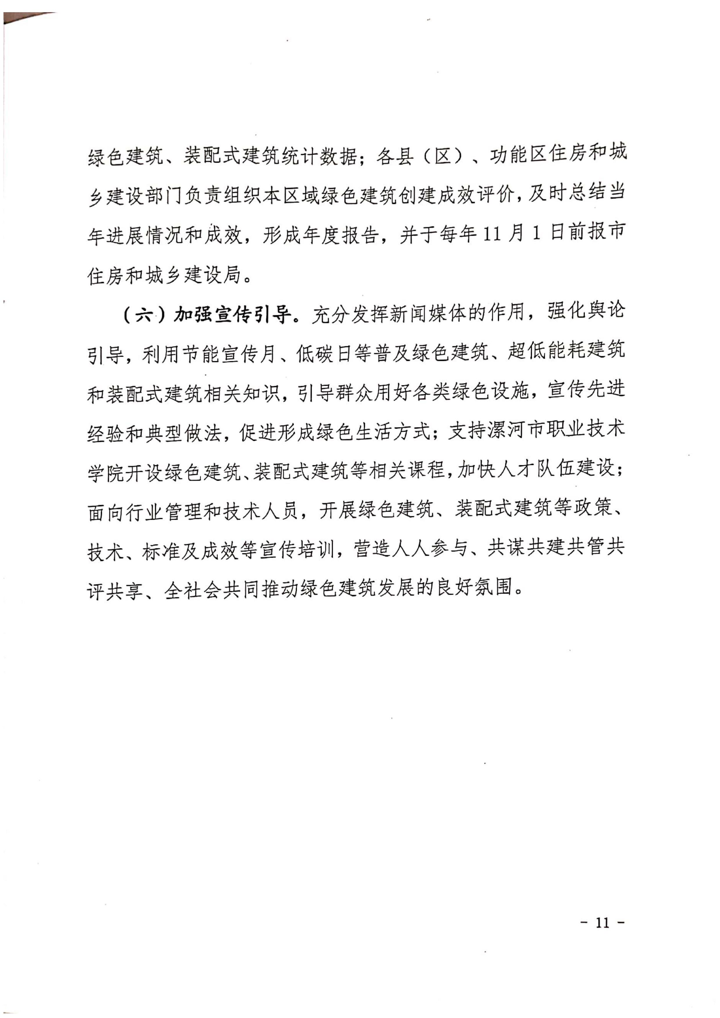 漯建【2020】129號|關于印發漯河市綠色建筑創建行動實施方案的通知