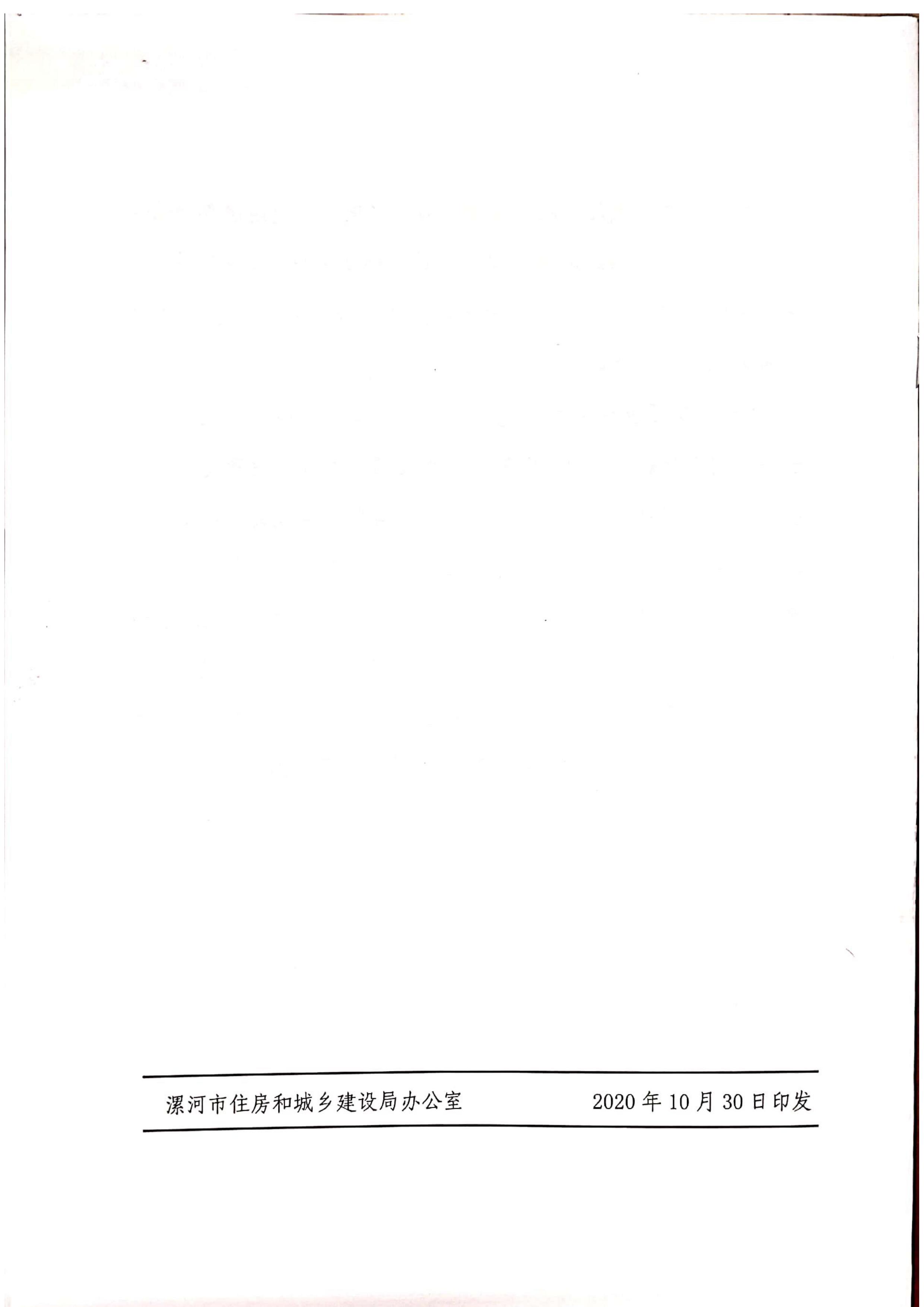 漯建【2020】129號|關于印發漯河市綠色建筑創建行動實施方案的通知