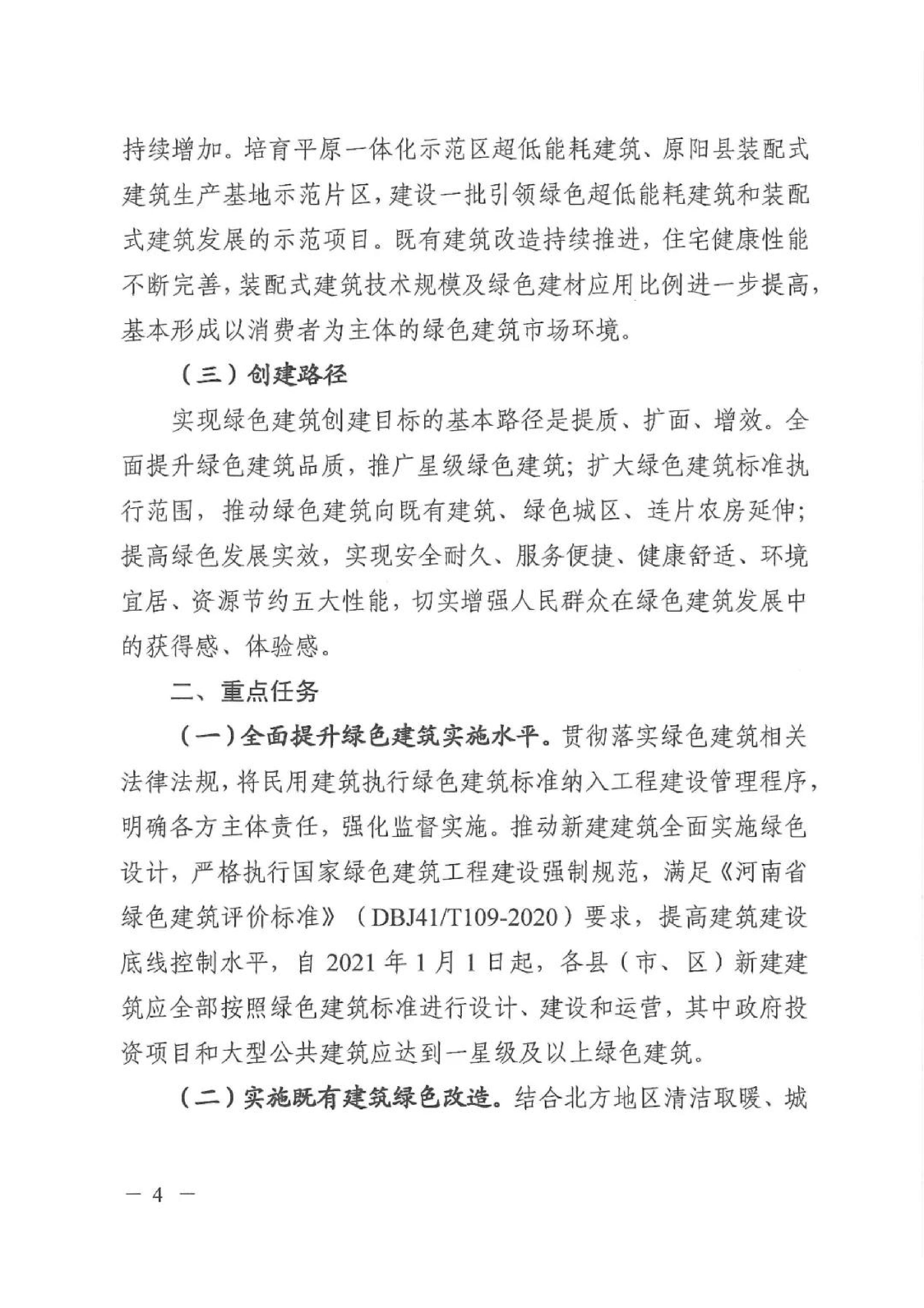 新建【2020】180號|關(guān)于印發(fā)新鄉(xiāng)市綠色建筑創(chuàng)建行動實(shí)施方案