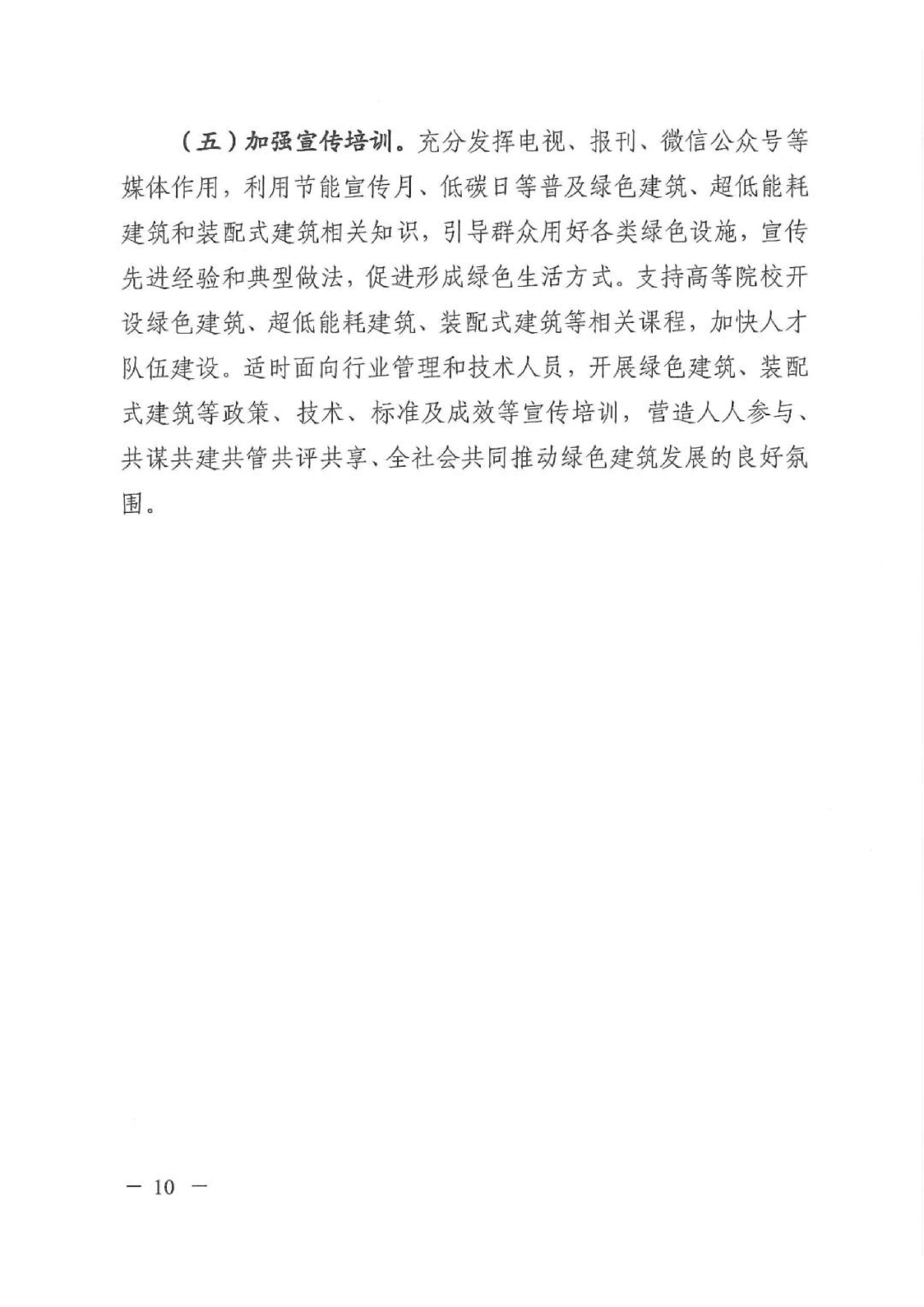 新建【2020】180號|關(guān)于印發(fā)新鄉(xiāng)市綠色建筑創(chuàng)建行動實(shí)施方案