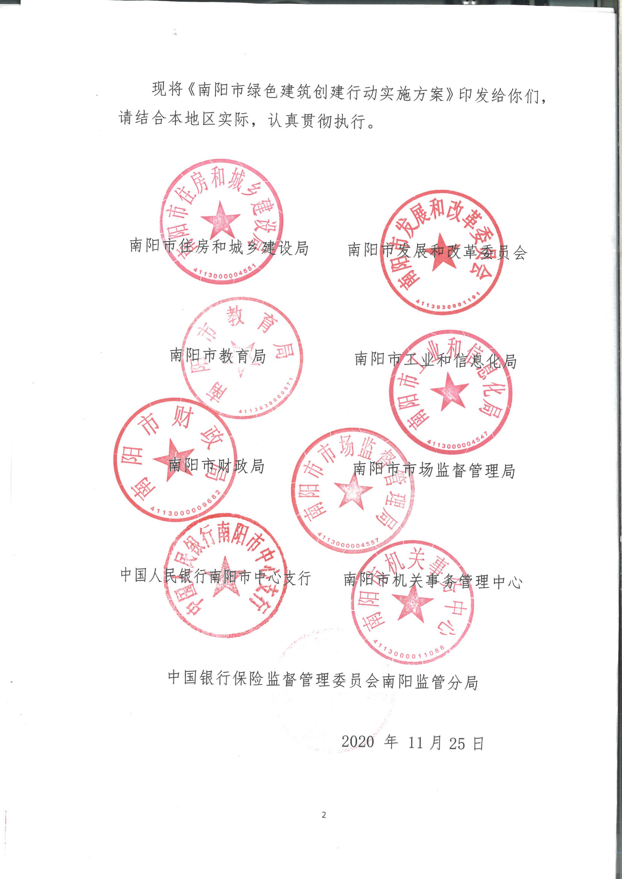 宛建【2020】235號|關于印發南陽市綠色建筑創建行動實施方案的通知 宛建【2020】235號|關于印發南陽市綠色建筑創建行動實施方案的通知