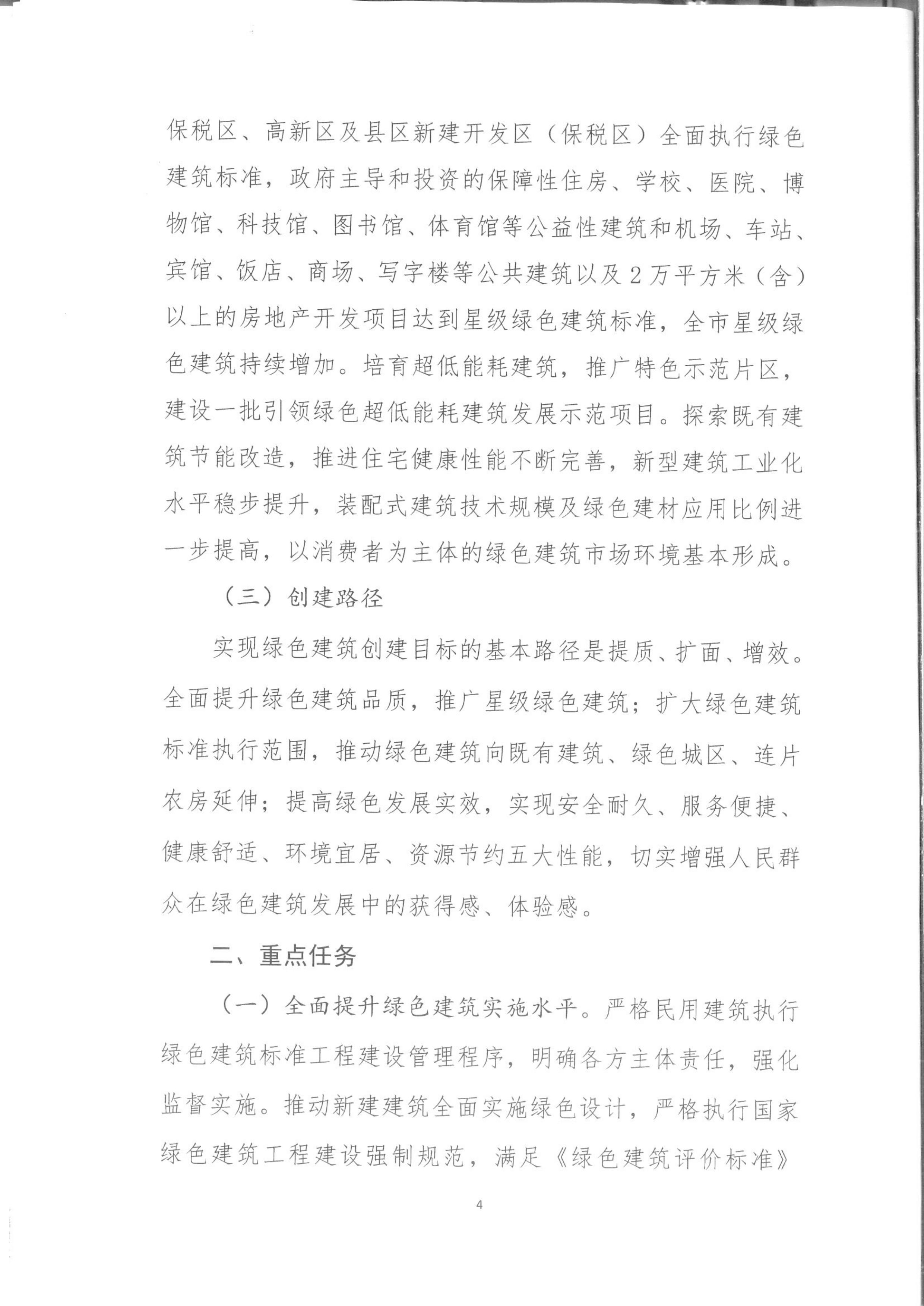 宛建【2020】235號|關于印發南陽市綠色建筑創建行動實施方案的通知 宛建【2020】235號|關于印發南陽市綠色建筑創建行動實施方案的通知