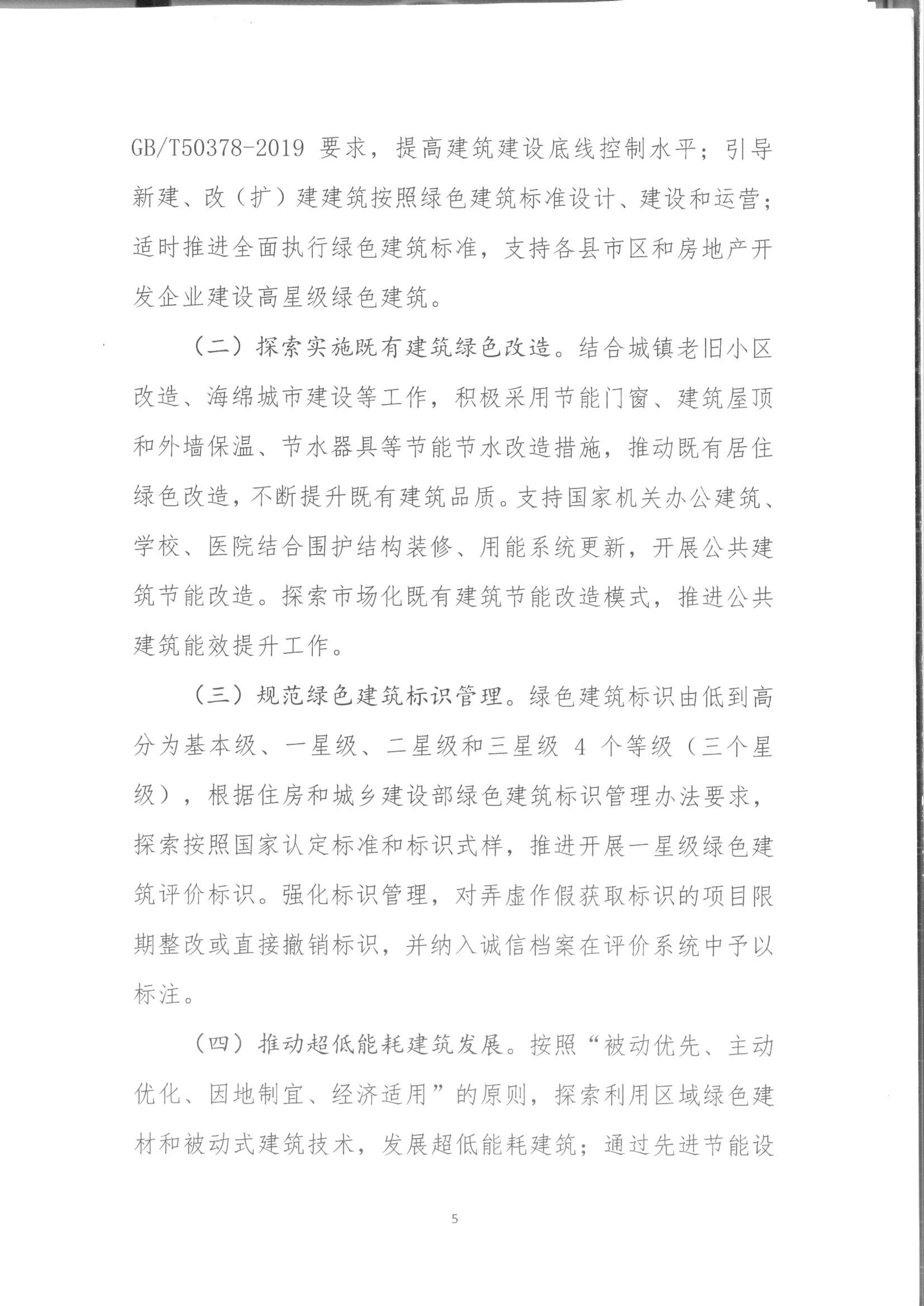 宛建【2020】235號|關于印發南陽市綠色建筑創建行動實施方案的通知 宛建【2020】235號|關于印發南陽市綠色建筑創建行動實施方案的通知