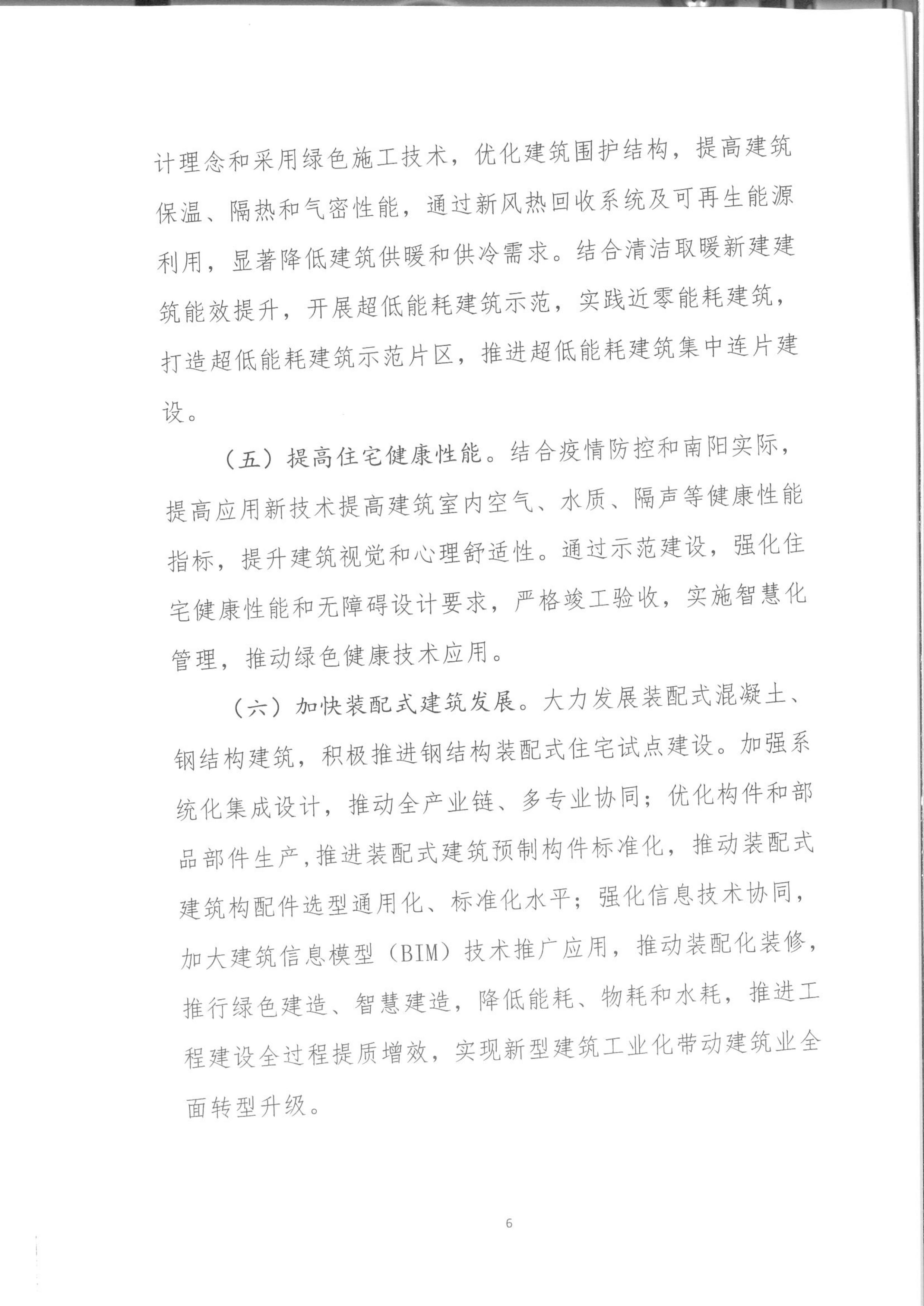 宛建【2020】235號|關于印發南陽市綠色建筑創建行動實施方案的通知 宛建【2020】235號|關于印發南陽市綠色建筑創建行動實施方案的通知