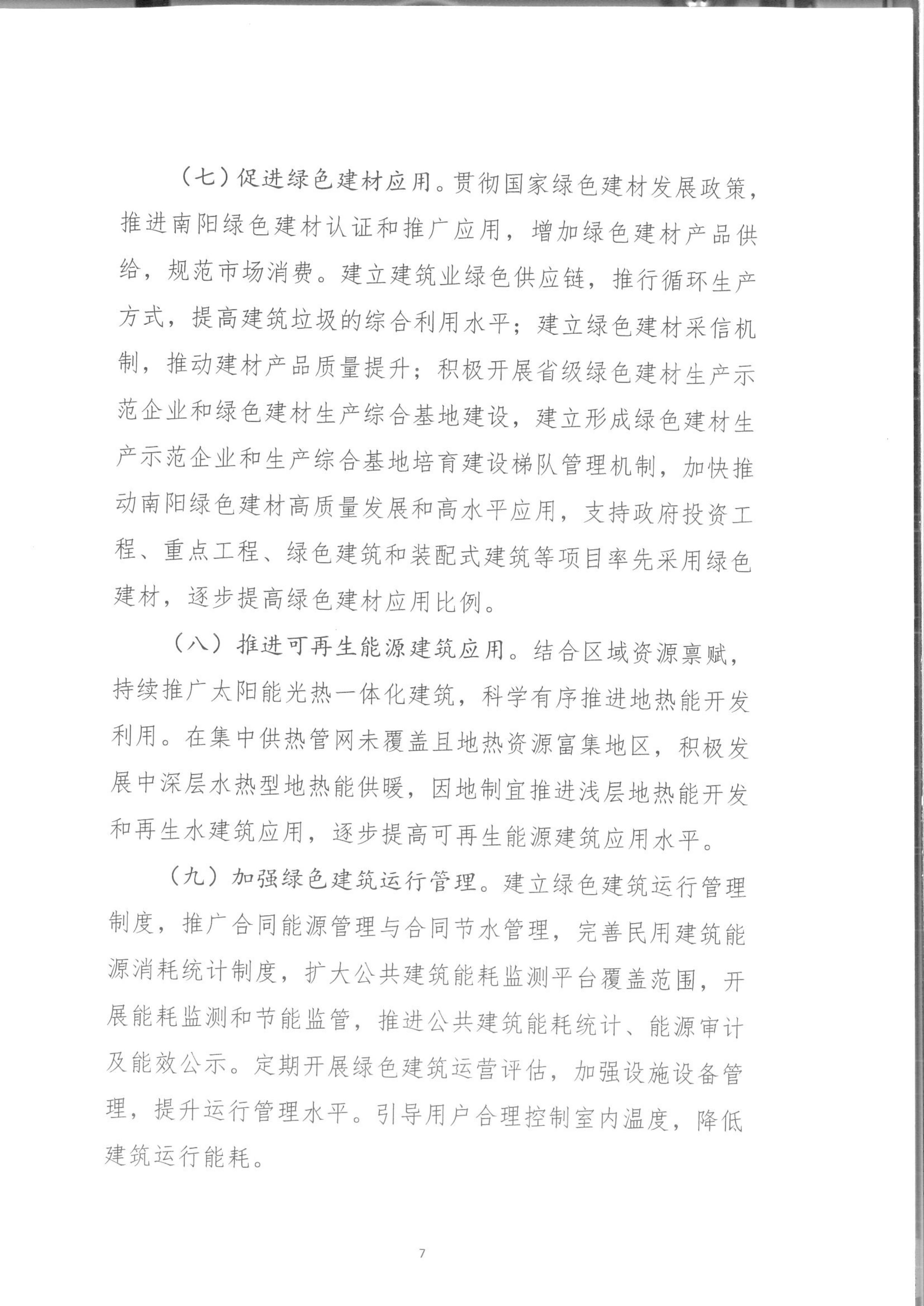 宛建【2020】235號|關于印發南陽市綠色建筑創建行動實施方案的通知 宛建【2020】235號|關于印發南陽市綠色建筑創建行動實施方案的通知