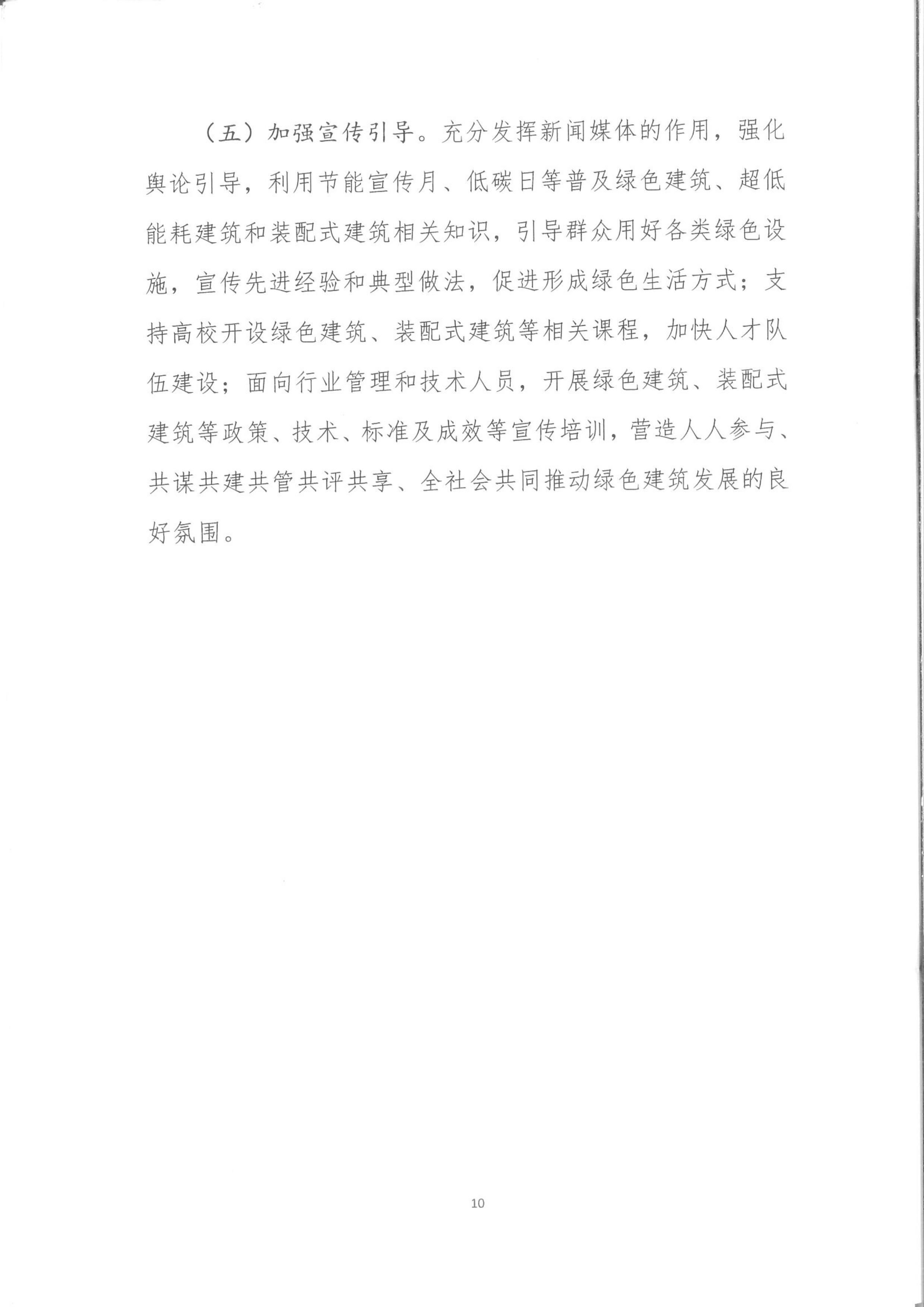 宛建【2020】235號|關于印發南陽市綠色建筑創建行動實施方案的通知