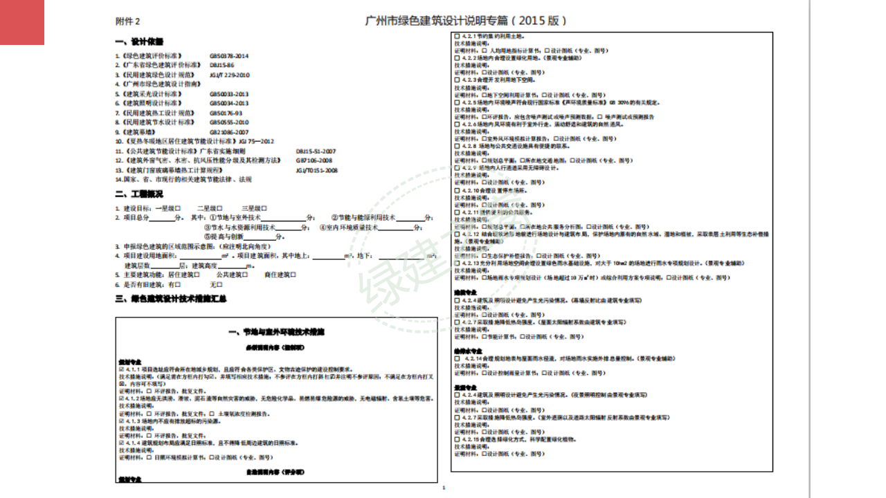 【分享】廣東省綠色建筑設(shè)計咨詢綜合解決方案-202012PPT（P56）