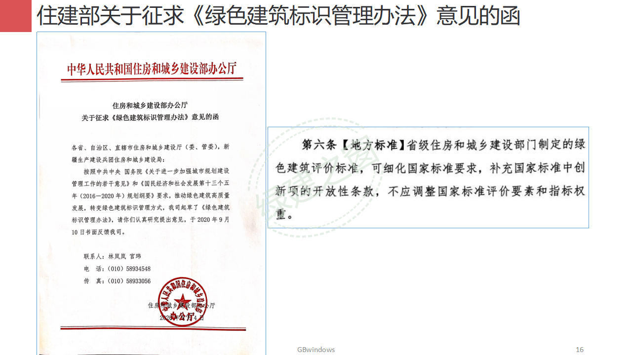 【分享】廣東省綠色建筑設(shè)計咨詢綜合解決方案-202012PPT（P56）