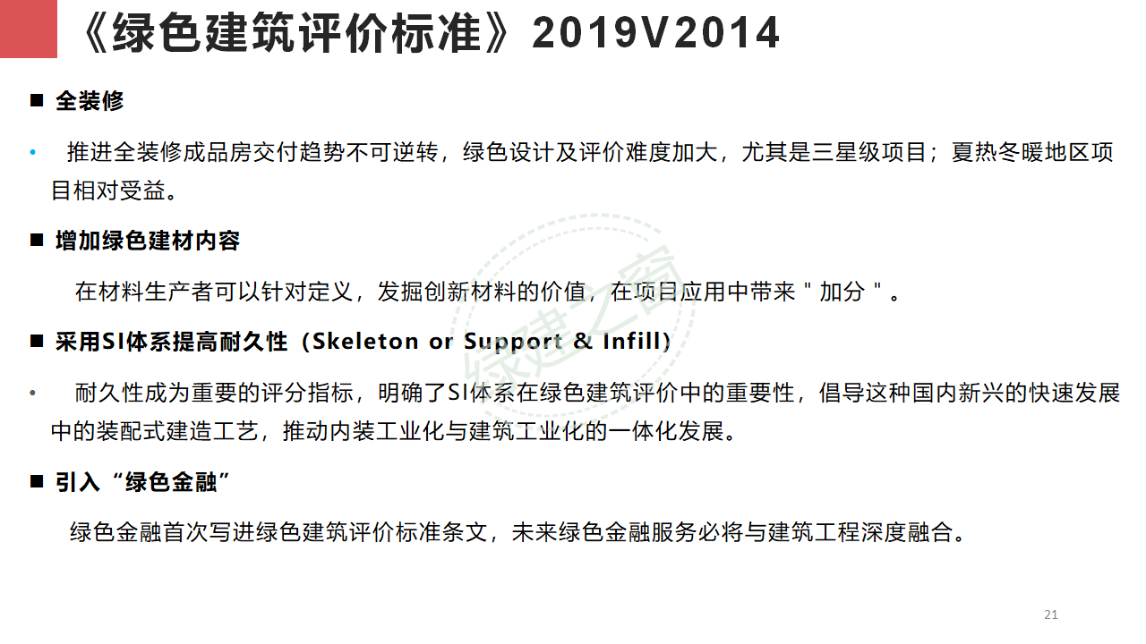【分享】廣東省綠色建筑設(shè)計咨詢綜合解決方案-202012PPT（P56）