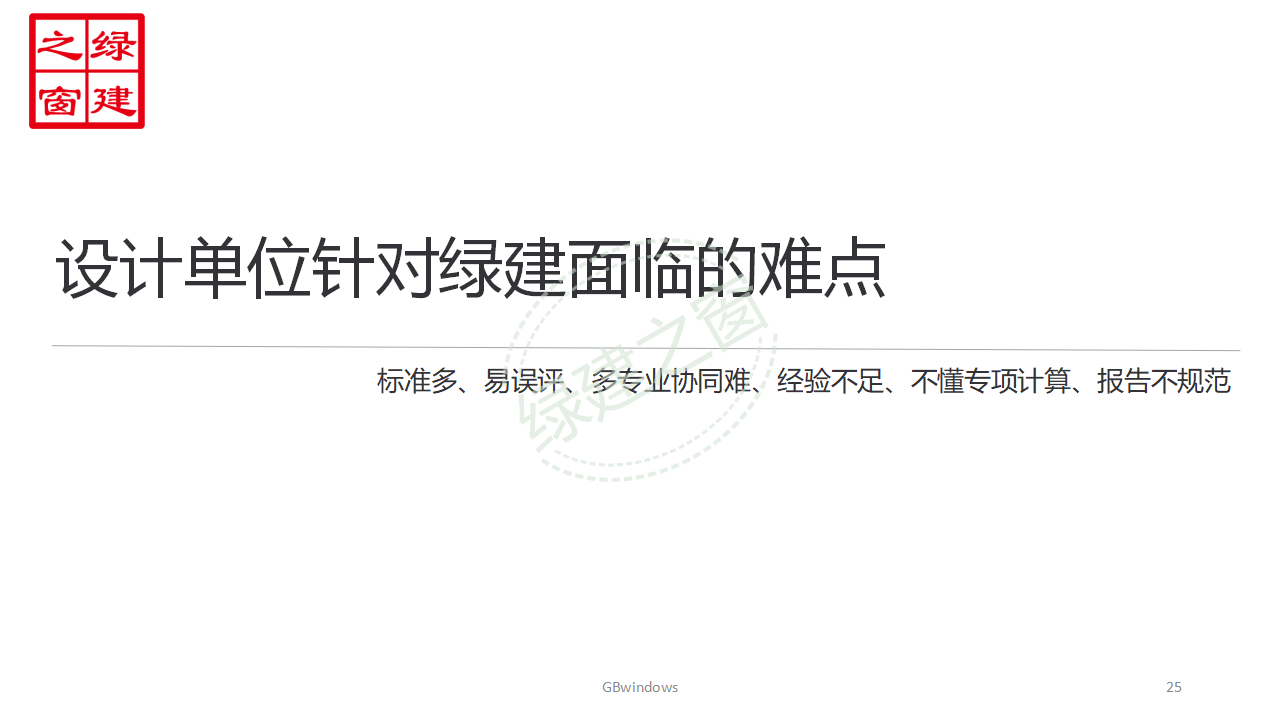 【分享】廣東省綠色建筑設(shè)計咨詢綜合解決方案-202012PPT（P56）