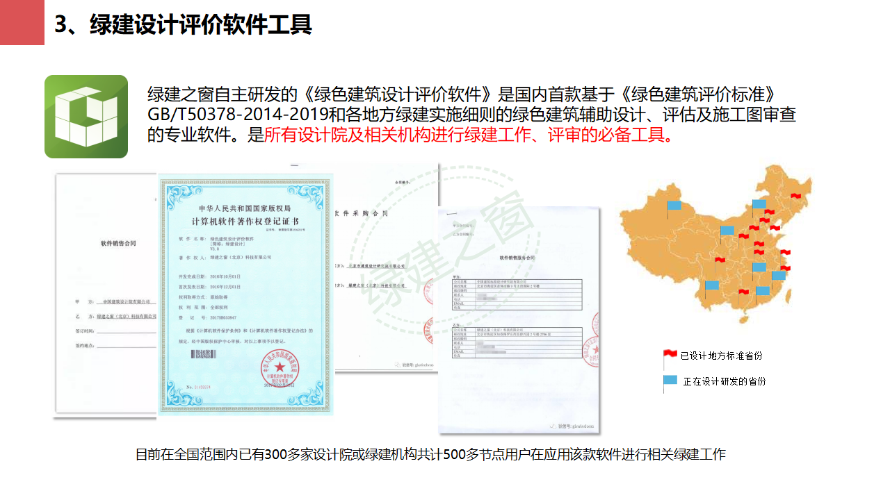 【分享】廣東省綠色建筑設(shè)計咨詢綜合解決方案-202012PPT（P56）