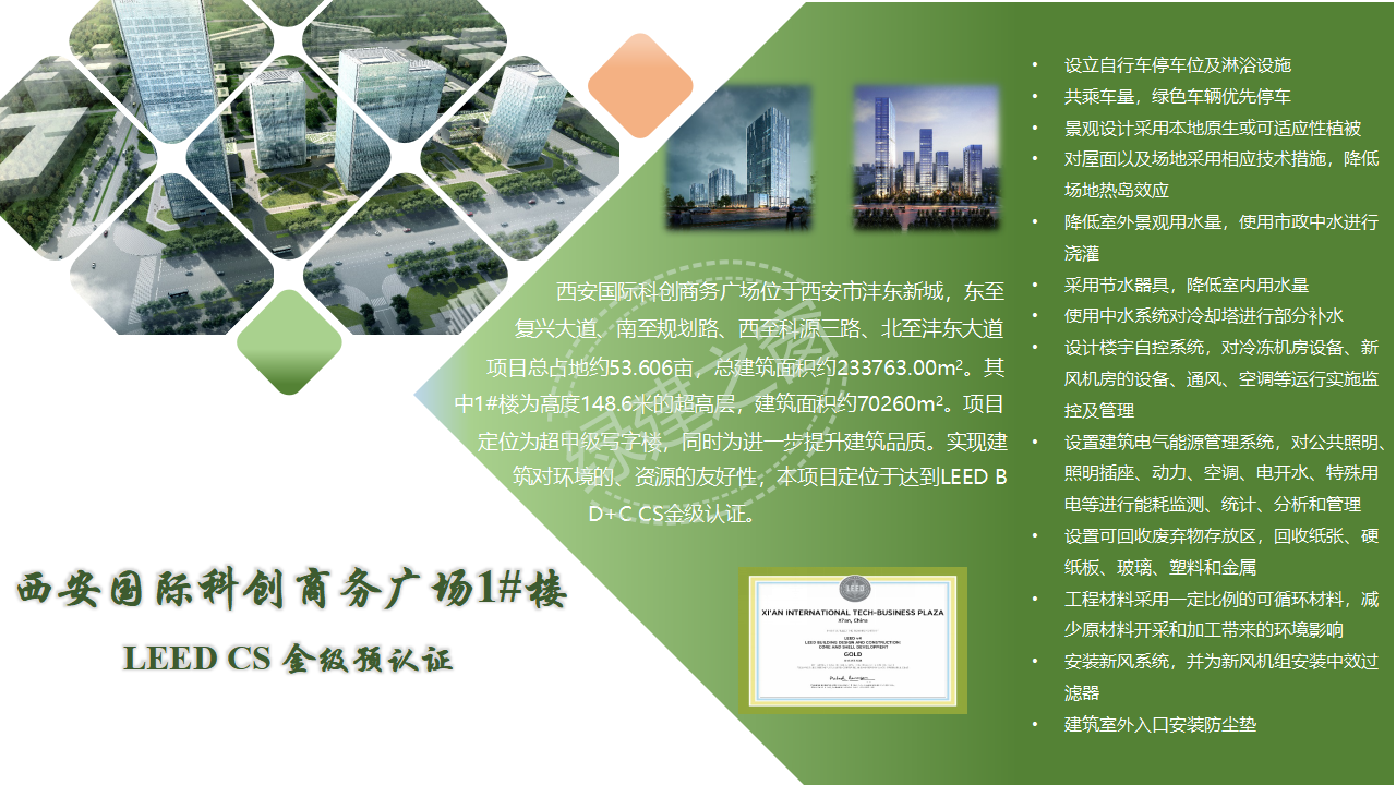 【分享】廣東省綠色建筑設(shè)計咨詢綜合解決方案-202012PPT（P56）