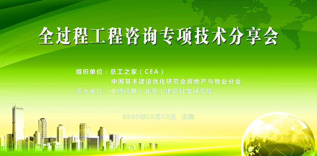 行業(yè)資訊|第四期“全過程工程咨詢專項(xiàng)技術(shù)分享”會(huì)組織召開