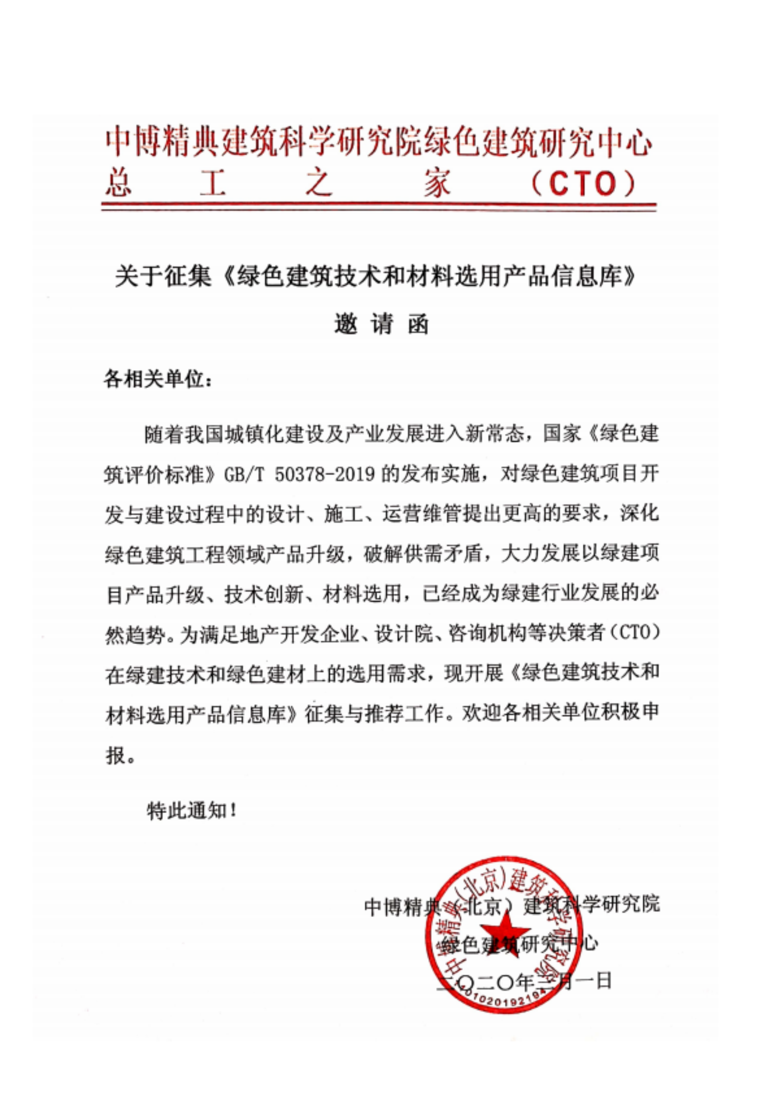 『第四批』核準入選《綠色建筑技術和材料選用產品信息庫》 產品公示