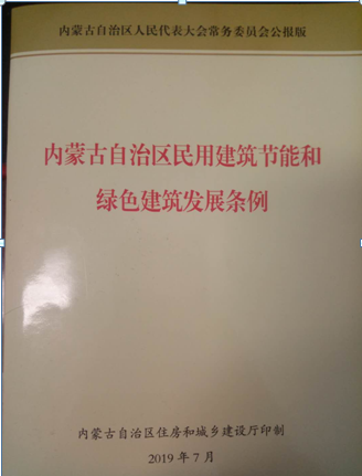 【內蒙古】論新版綠色建筑評價及我區配套的法規政策