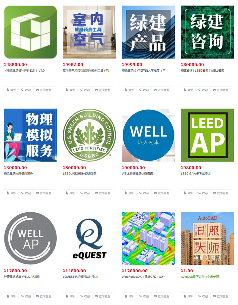 【會(huì)員】綠建集成平臺(tái)會(huì)員十大權(quán)益