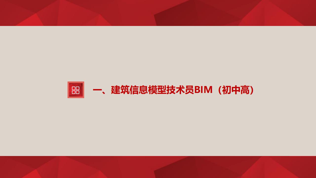 【培訓】全國新職業專業人才培訓考試項目介紹-0112