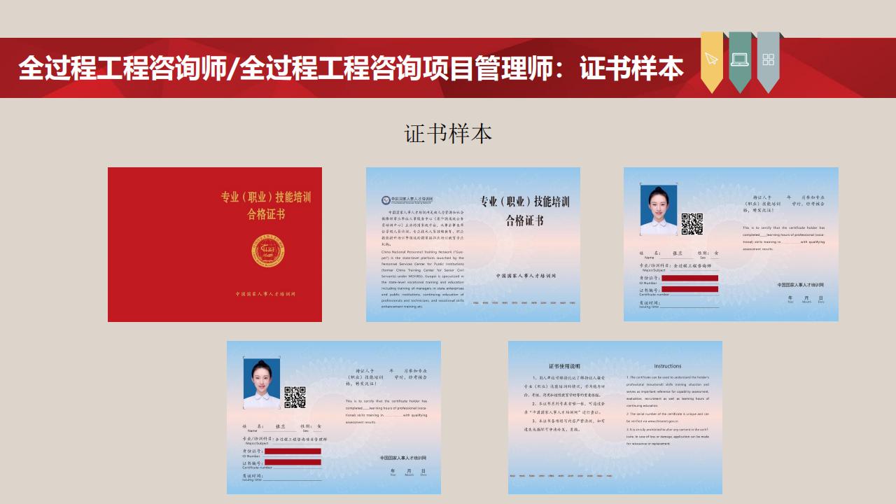 【培訓】全國新職業專業人才培訓考試項目介紹-0112