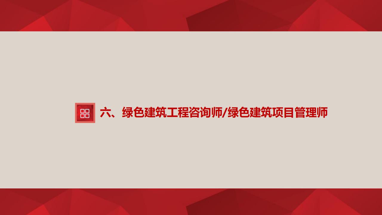 【培訓】全國新職業專業人才培訓考試項目介紹-0112