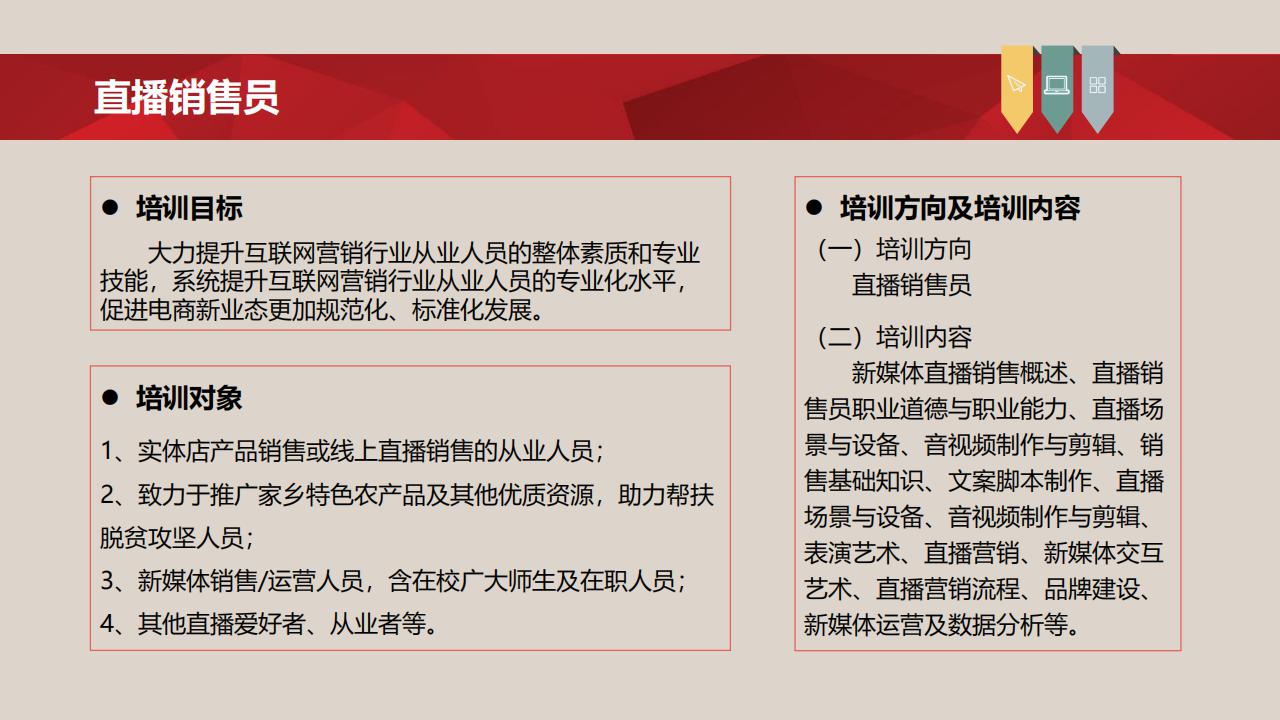 【培訓】全國新職業專業人才培訓考試項目介紹-0112